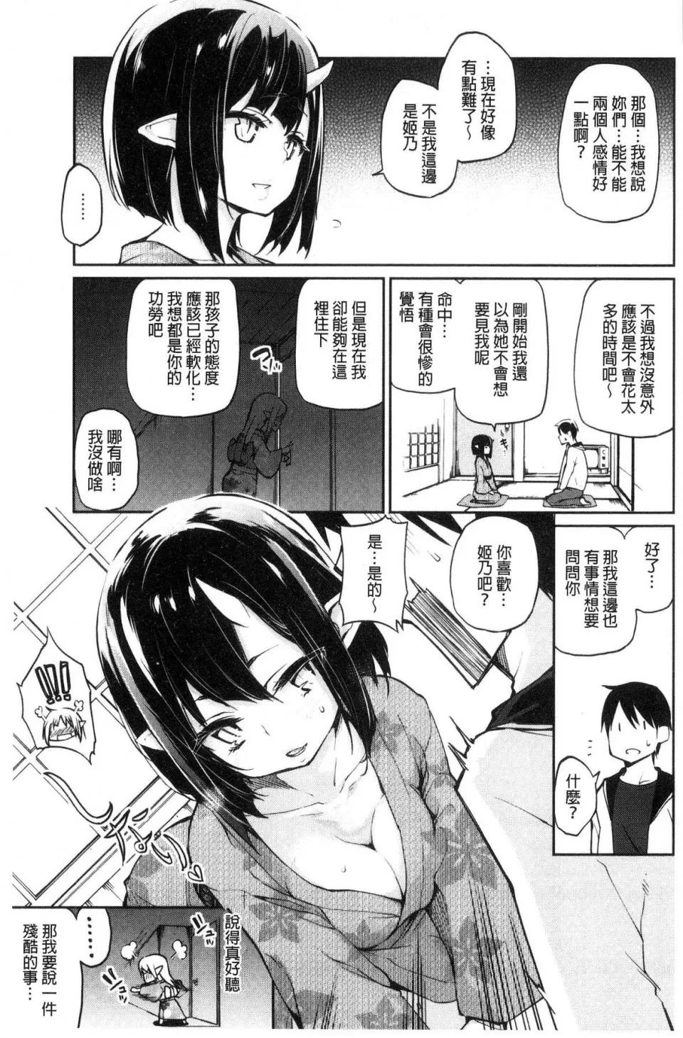 怪怪的娼馆 [风的工房][アズマサワヨシ] あやかし馆へようこそ！ 怪怪的娼馆 欢迎你到来 第137页