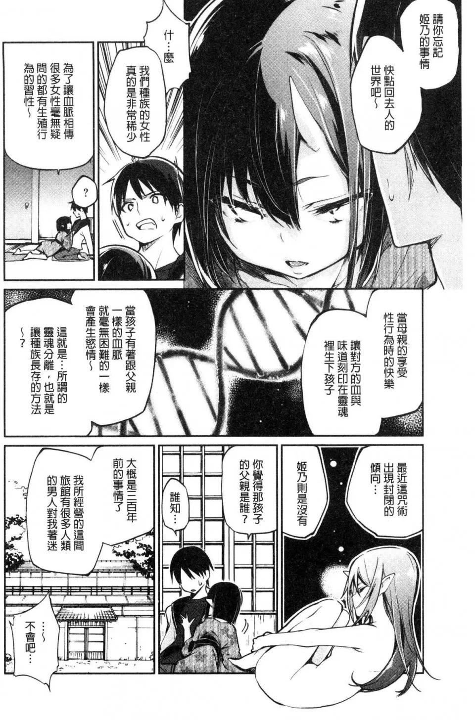 怪怪的娼馆 [风的工房][アズマサワヨシ] あやかし馆へようこそ！ 怪怪的娼馆 欢迎你到来 第138页