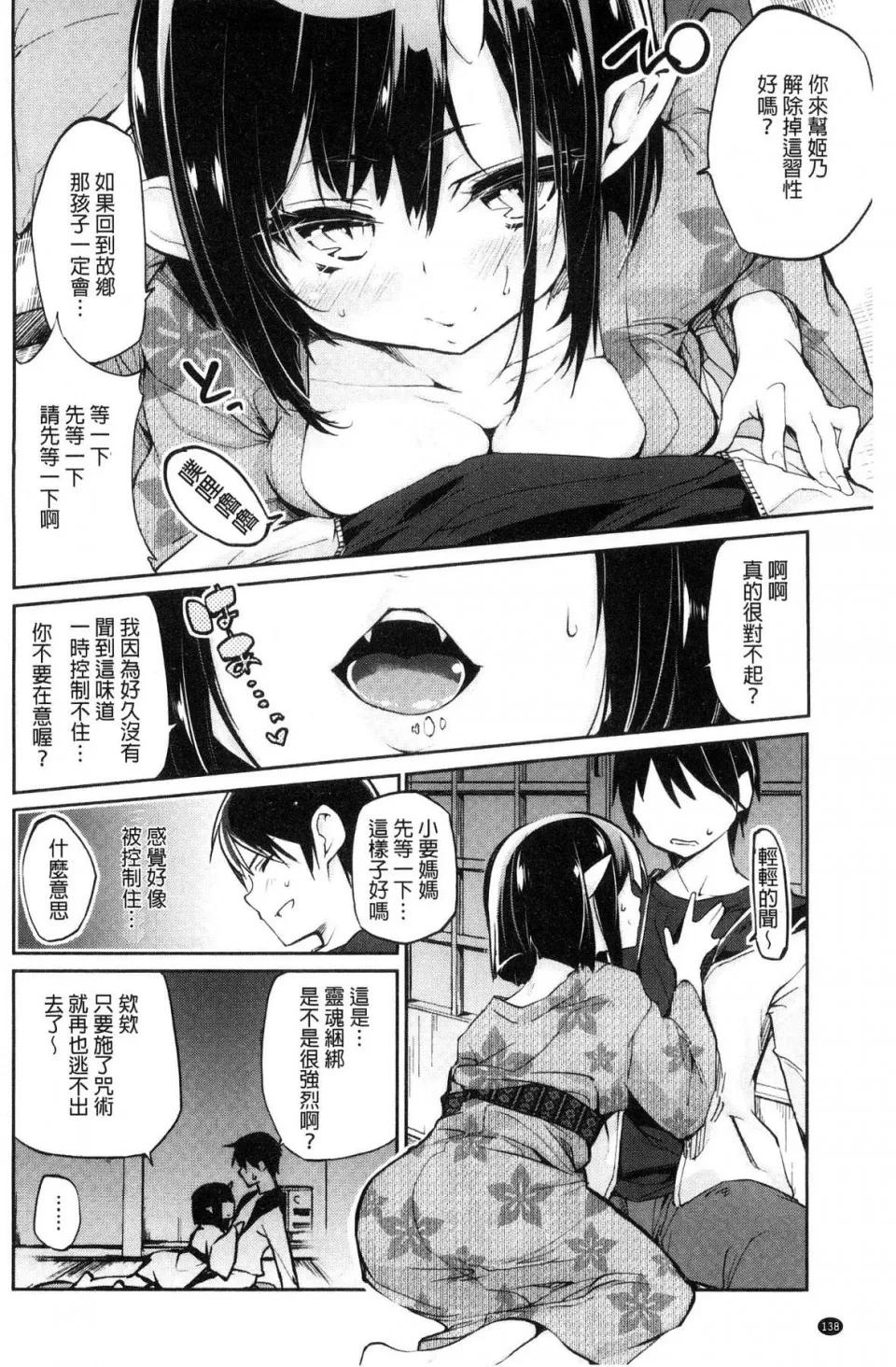怪怪的娼馆 [风的工房][アズマサワヨシ] あやかし馆へようこそ！ 怪怪的娼馆 欢迎你到来 第140页