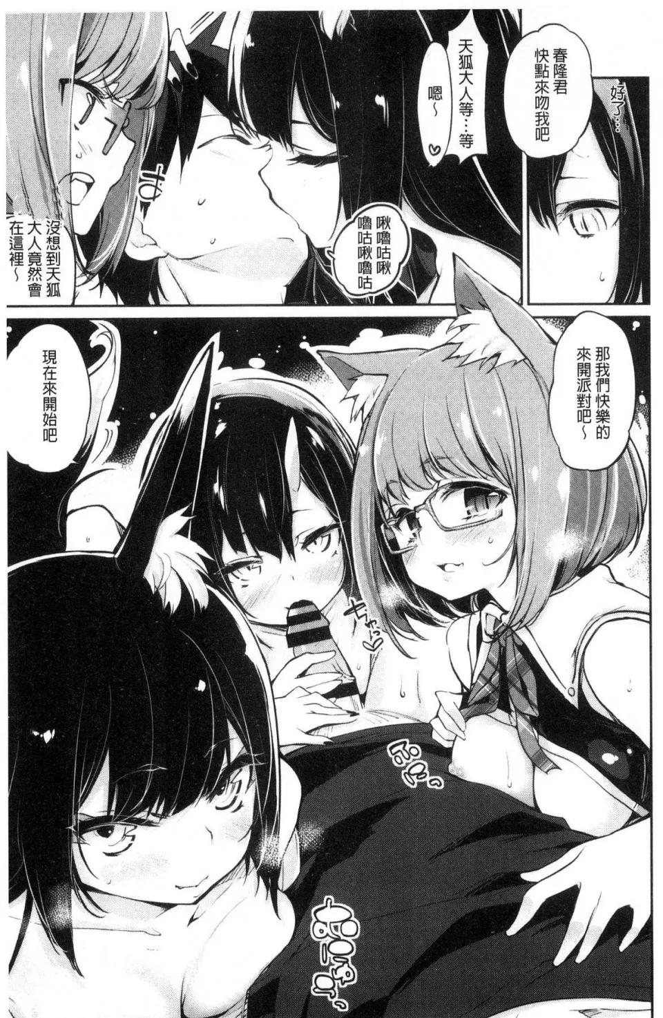怪怪的娼馆 [风的工房][アズマサワヨシ] あやかし馆へようこそ！ 怪怪的娼馆 欢迎你到来 第145页