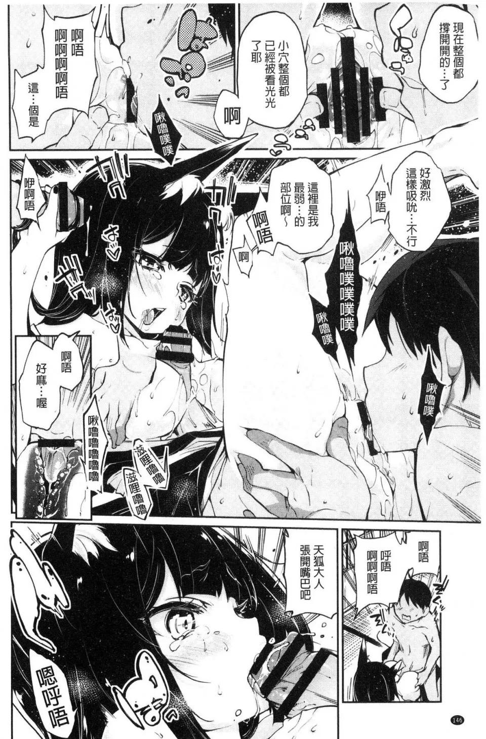 怪怪的娼馆 [风的工房][アズマサワヨシ] あやかし馆へようこそ！ 怪怪的娼馆 欢迎你到来 第148页