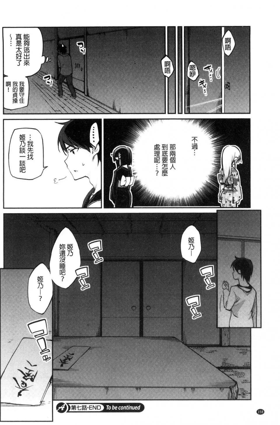 怪怪的娼馆 [风的工房][アズマサワヨシ] あやかし馆へようこそ！ 怪怪的娼馆 欢迎你到来 第160页