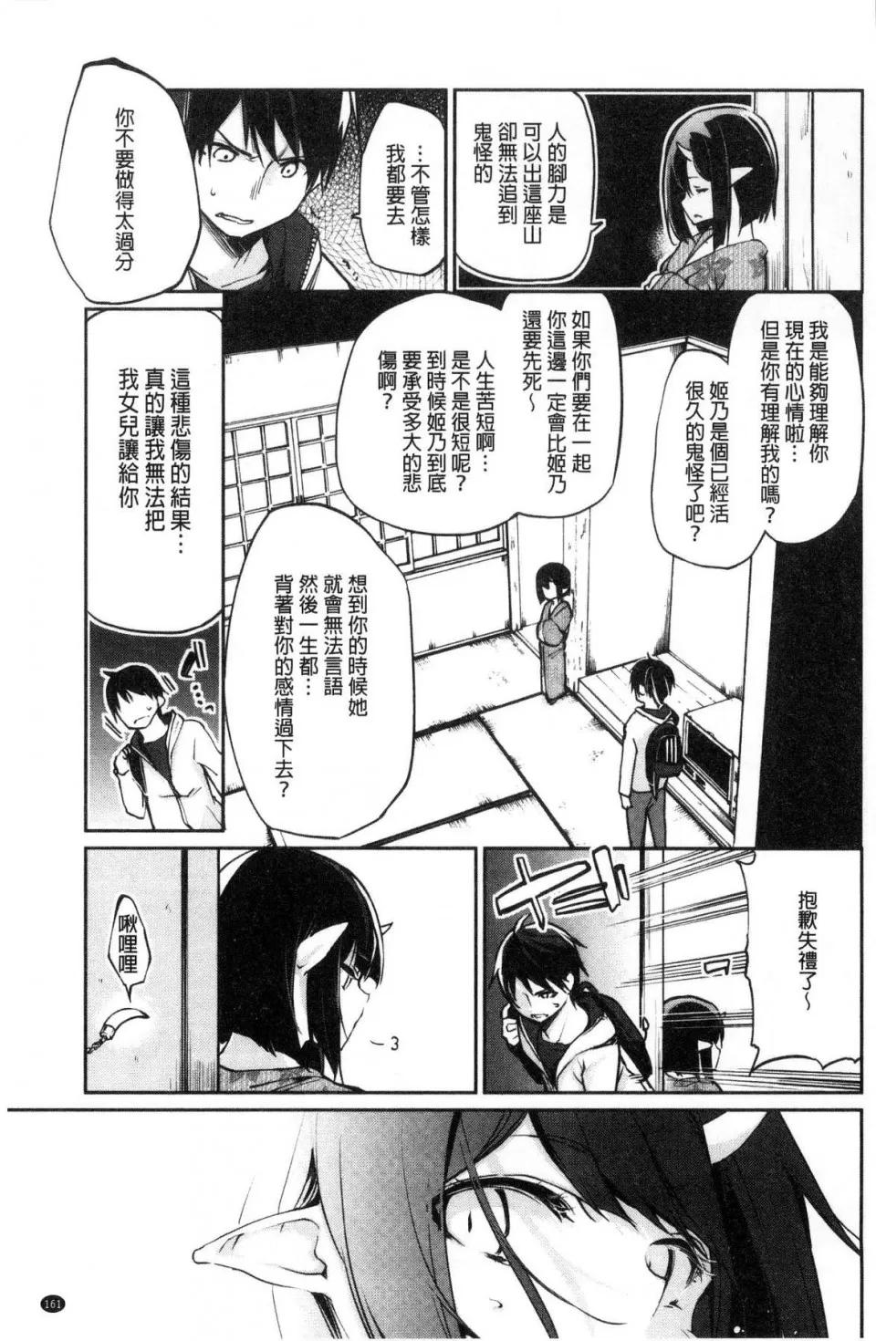 怪怪的娼馆 [风的工房][アズマサワヨシ] あやかし馆へようこそ！ 怪怪的娼馆 欢迎你到来 第163页