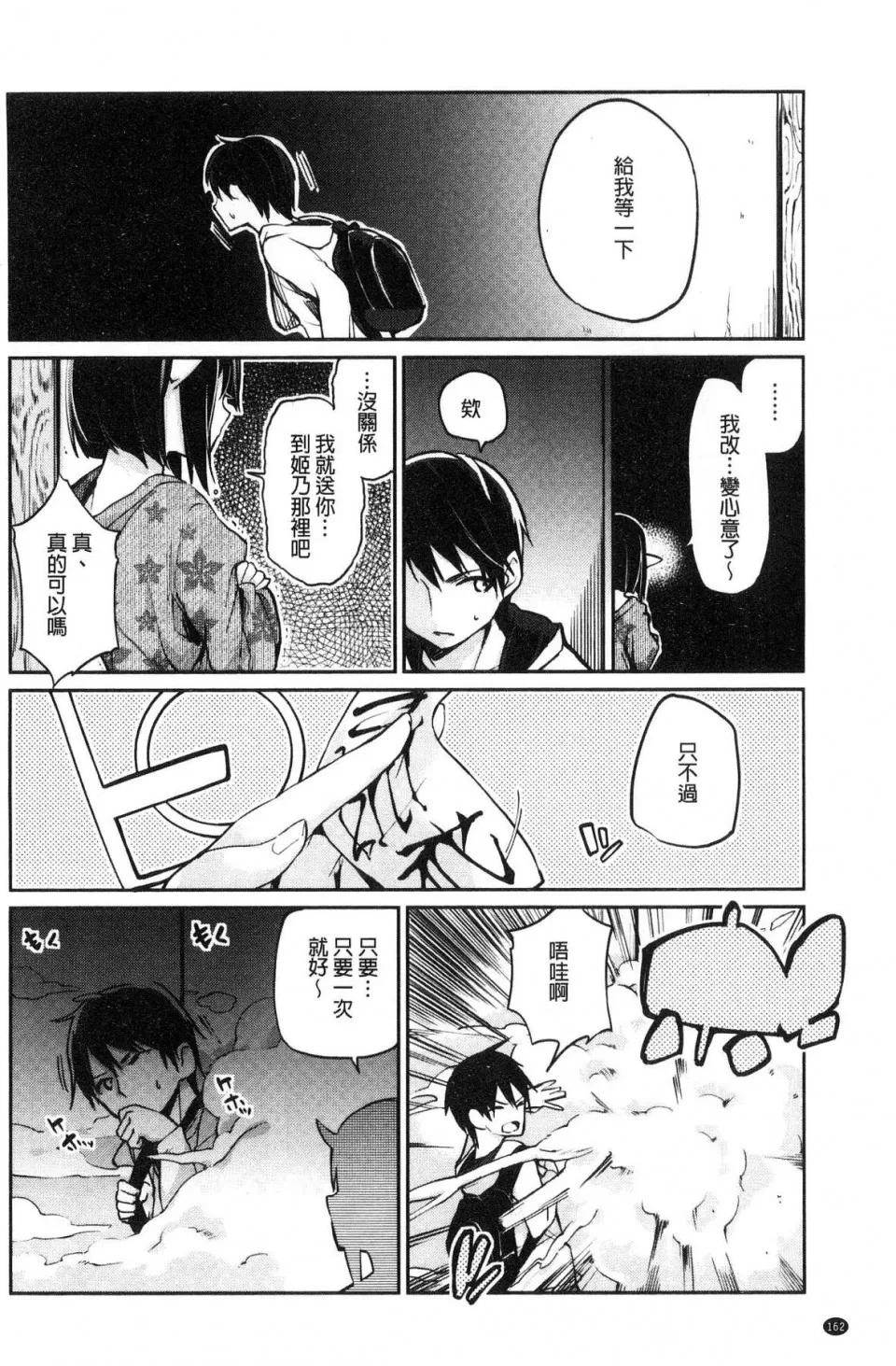 怪怪的娼馆 [风的工房][アズマサワヨシ] あやかし馆へようこそ！ 怪怪的娼馆 欢迎你到来 第164页