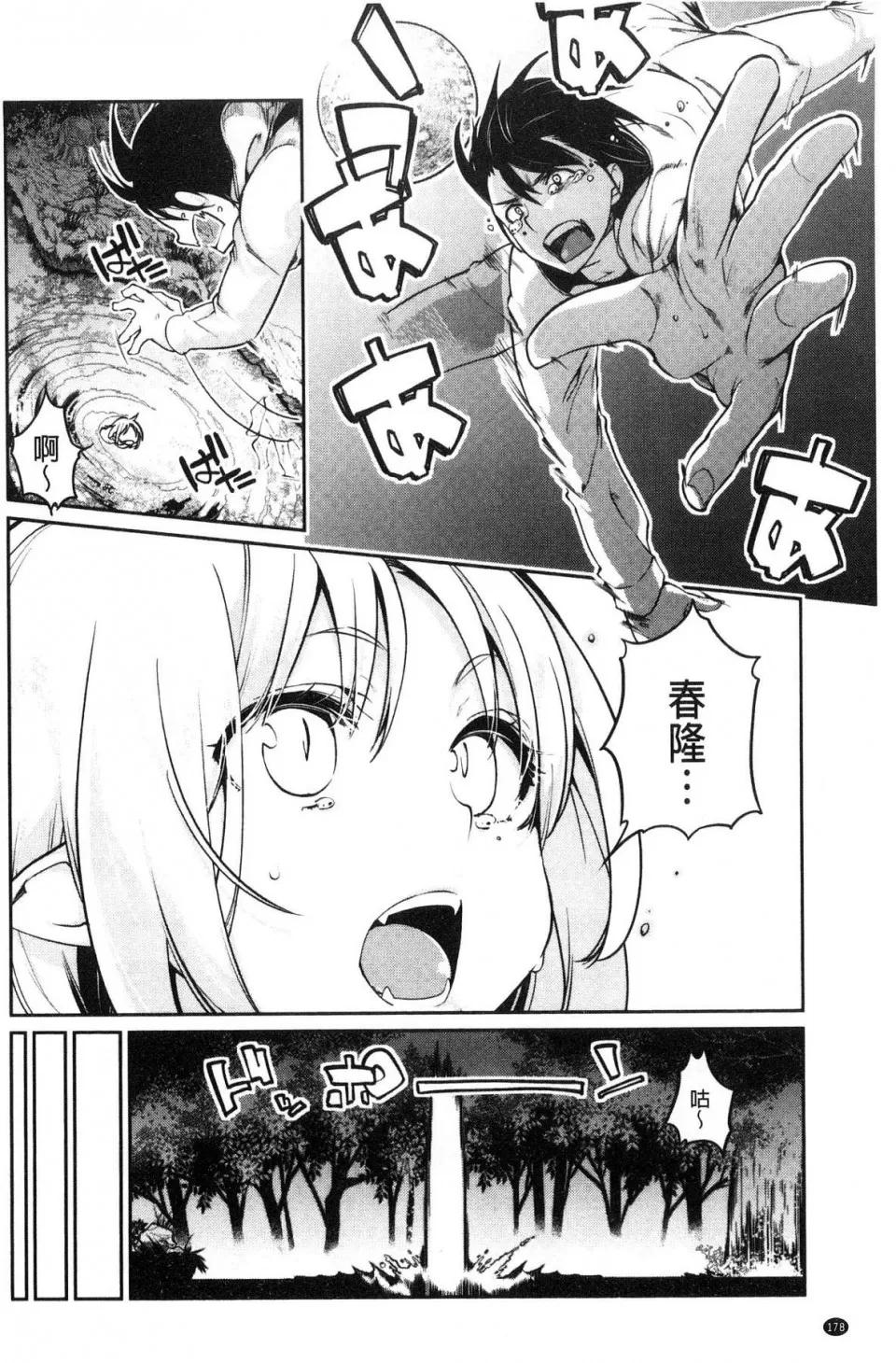 怪怪的娼馆 [风的工房][アズマサワヨシ] あやかし馆へようこそ！ 怪怪的娼馆 欢迎你到来 第180页
