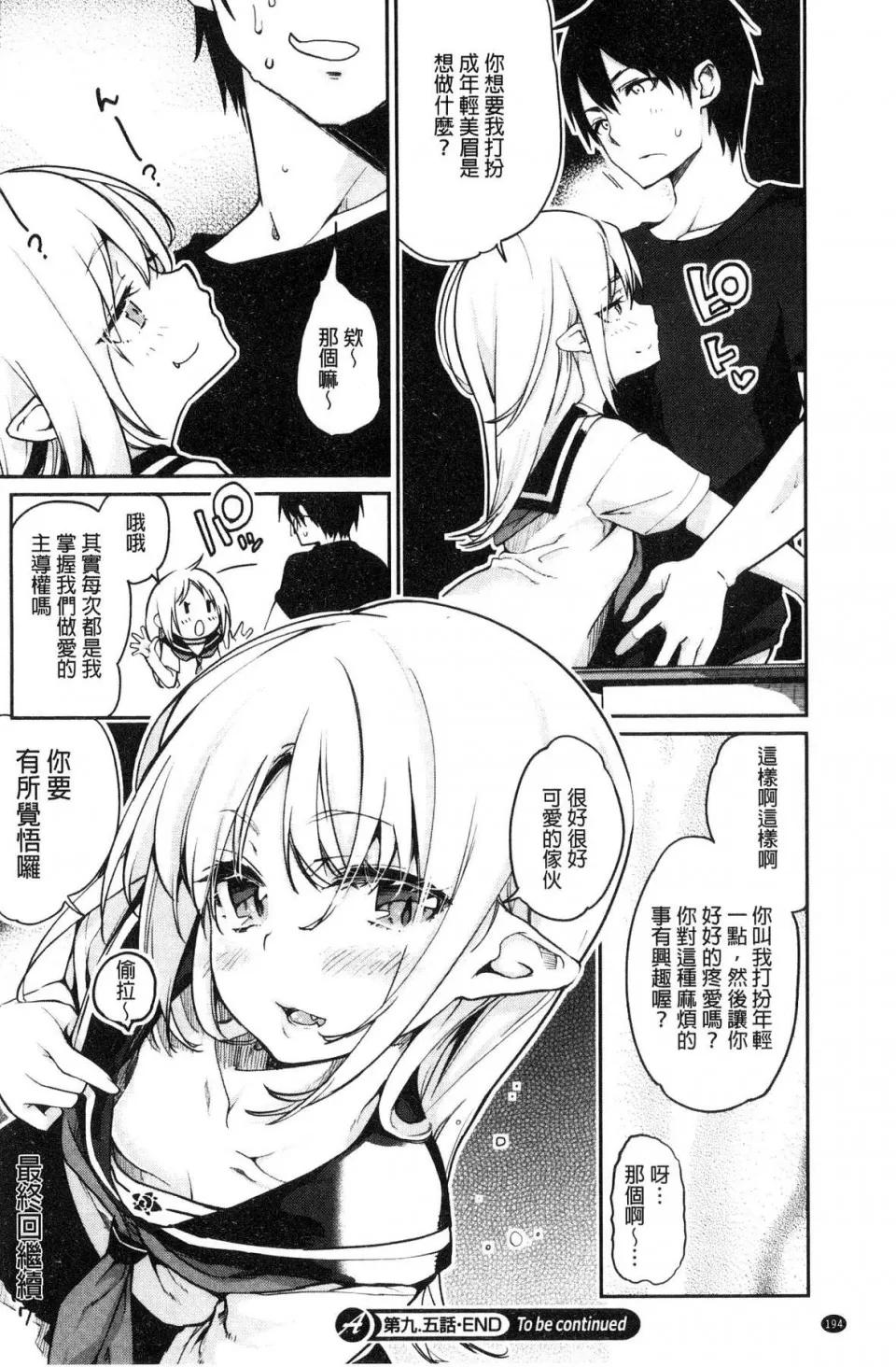 怪怪的娼馆 [风的工房][アズマサワヨシ] あやかし馆へようこそ！ 怪怪的娼馆 欢迎你到来 第196页