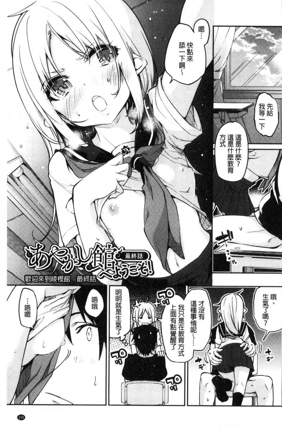 怪怪的娼馆 [风的工房][アズマサワヨシ] あやかし馆へようこそ！ 怪怪的娼馆 欢迎你到来 第197页
