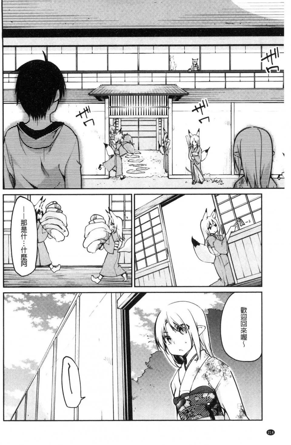 怪怪的娼馆 [风的工房][アズマサワヨシ] あやかし馆へようこそ！ 怪怪的娼馆 欢迎你到来 第216页