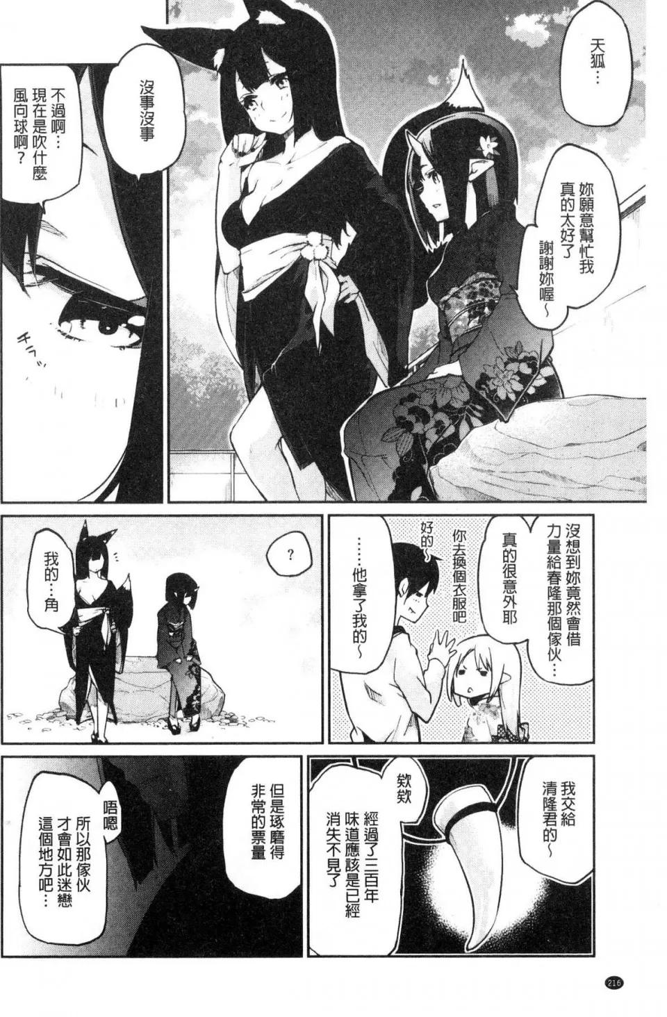 怪怪的娼馆 [风的工房][アズマサワヨシ] あやかし馆へようこそ！ 怪怪的娼馆 欢迎你到来 第218页