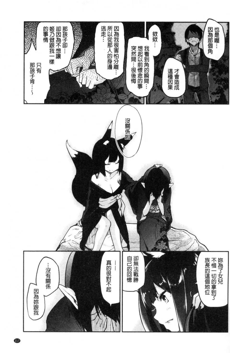 怪怪的娼馆 [风的工房][アズマサワヨシ] あやかし馆へようこそ！ 怪怪的娼馆 欢迎你到来 第219页