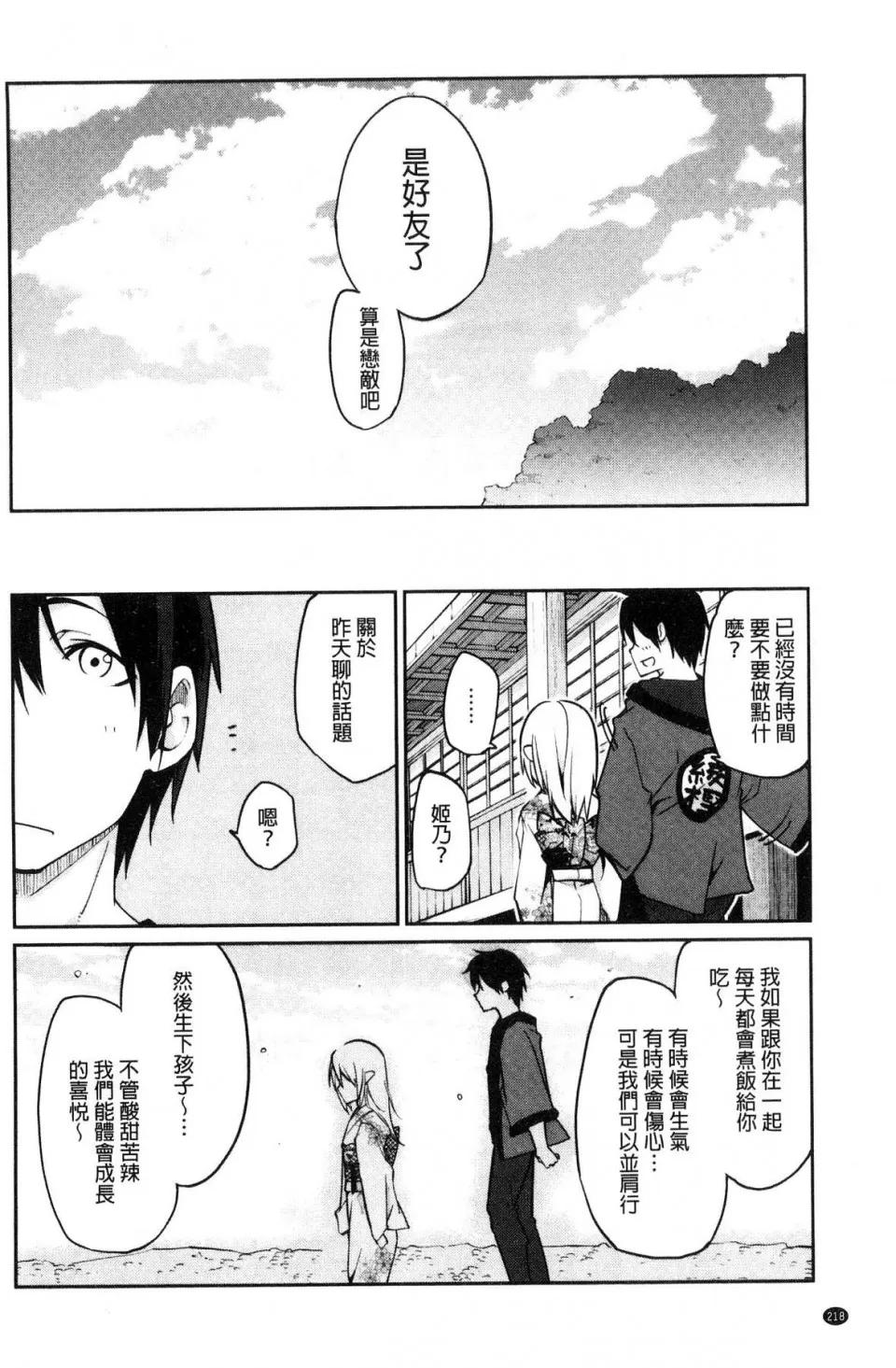 怪怪的娼馆 [风的工房][アズマサワヨシ] あやかし馆へようこそ！ 怪怪的娼馆 欢迎你到来 第220页