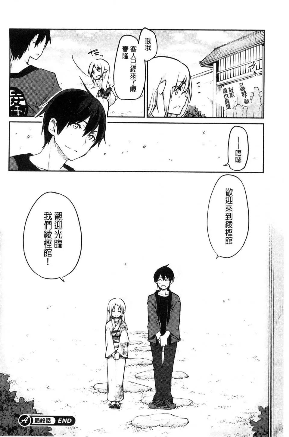 怪怪的娼馆 [风的工房][アズマサワヨシ] あやかし馆へようこそ！ 怪怪的娼馆 欢迎你到来 第224页