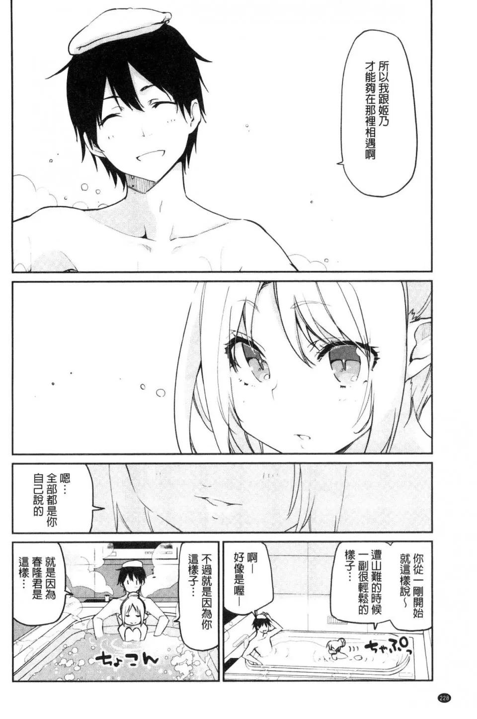 怪怪的娼馆 [风的工房][アズマサワヨシ] あやかし馆へようこそ！ 怪怪的娼馆 欢迎你到来 第230页