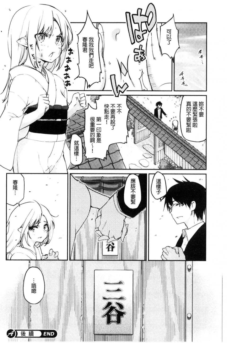 怪怪的娼馆 [风的工房][アズマサワヨシ] あやかし馆へようこそ！ 怪怪的娼馆 欢迎你到来 第232页