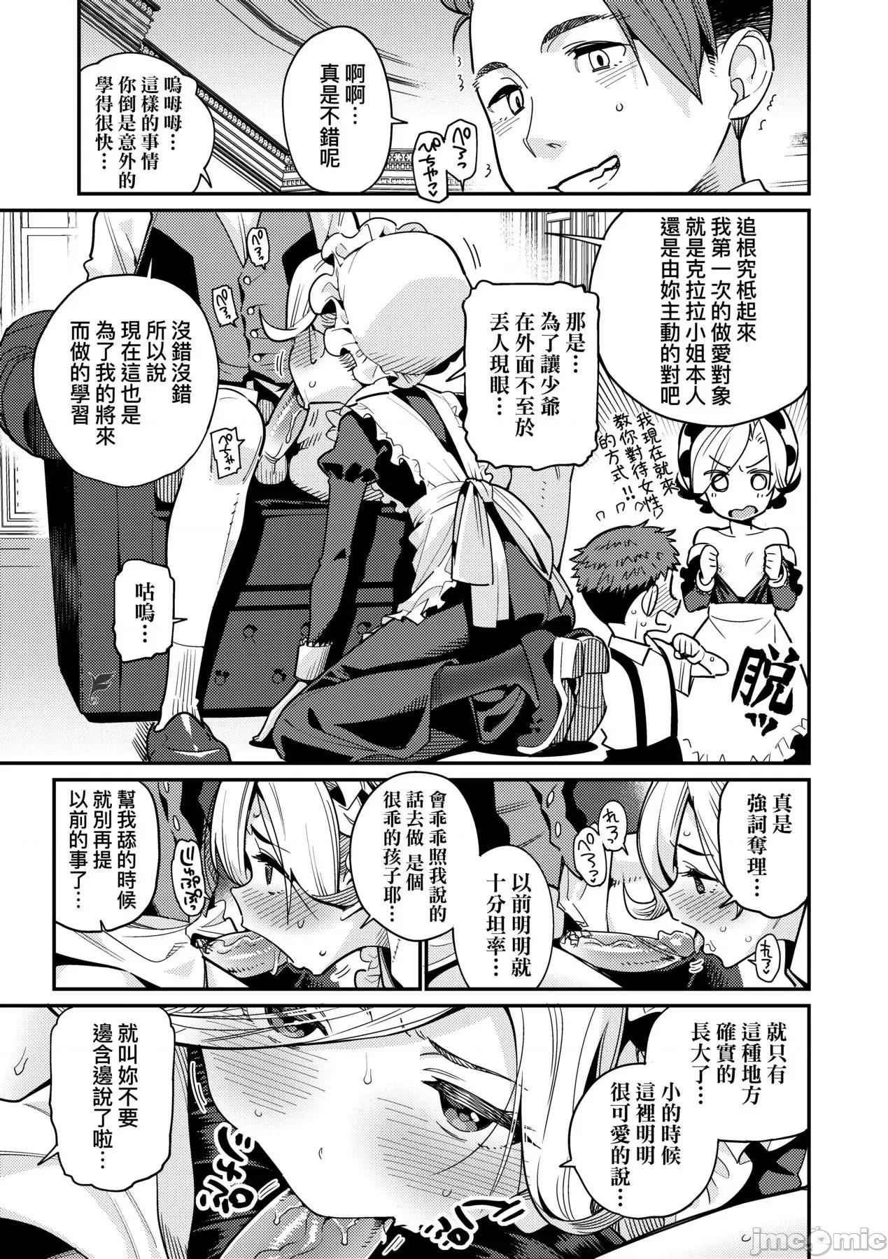 爱しき我が家 [源五郎] 爱しき我が家 [中国翻译] [无修正] [DL版] 第10页