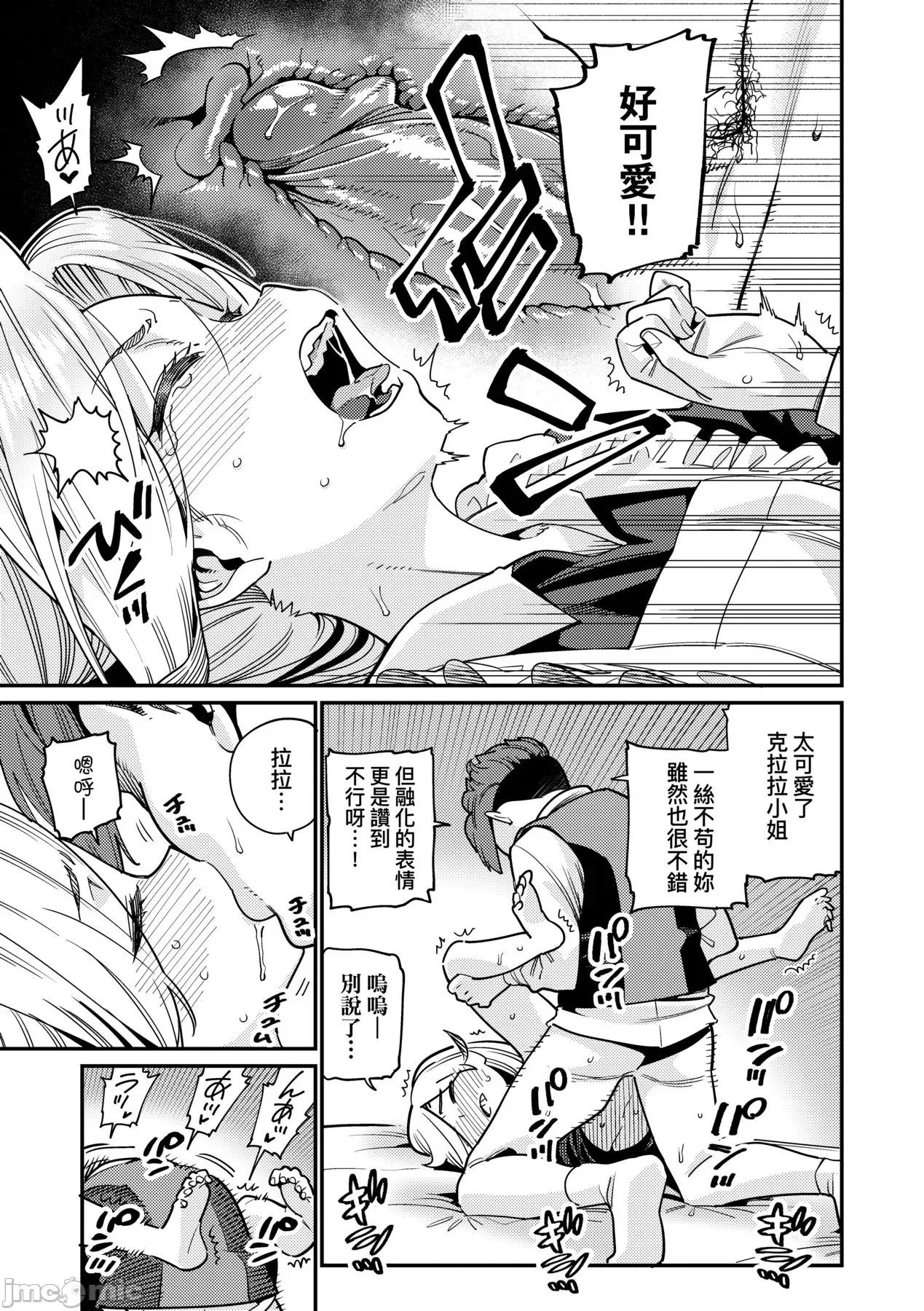 爱しき我が家 [源五郎] 爱しき我が家 [中国翻译] [无修正] [DL版] 第20页