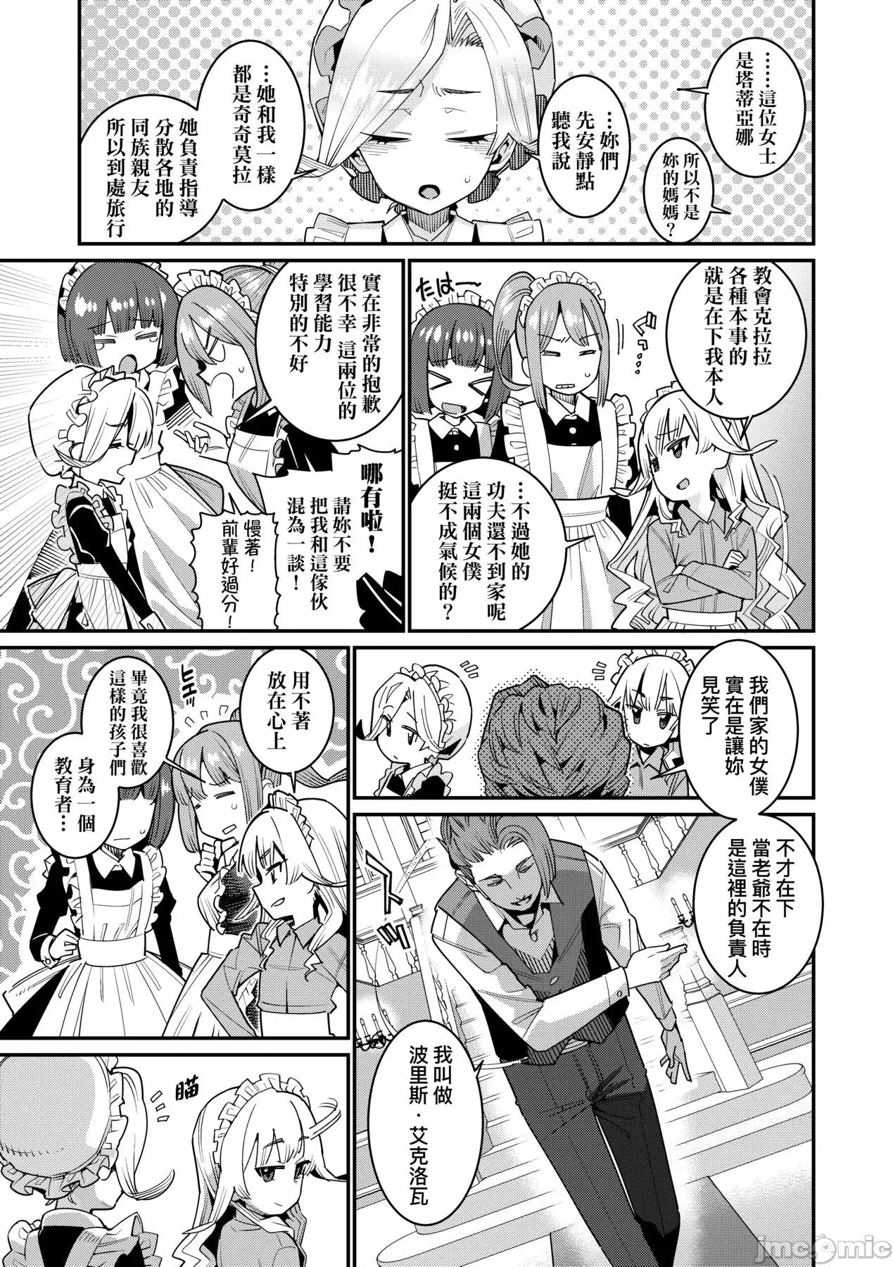 爱しき我が家 [源五郎] 爱しき我が家 [中国翻译] [无修正] [DL版] 第28页