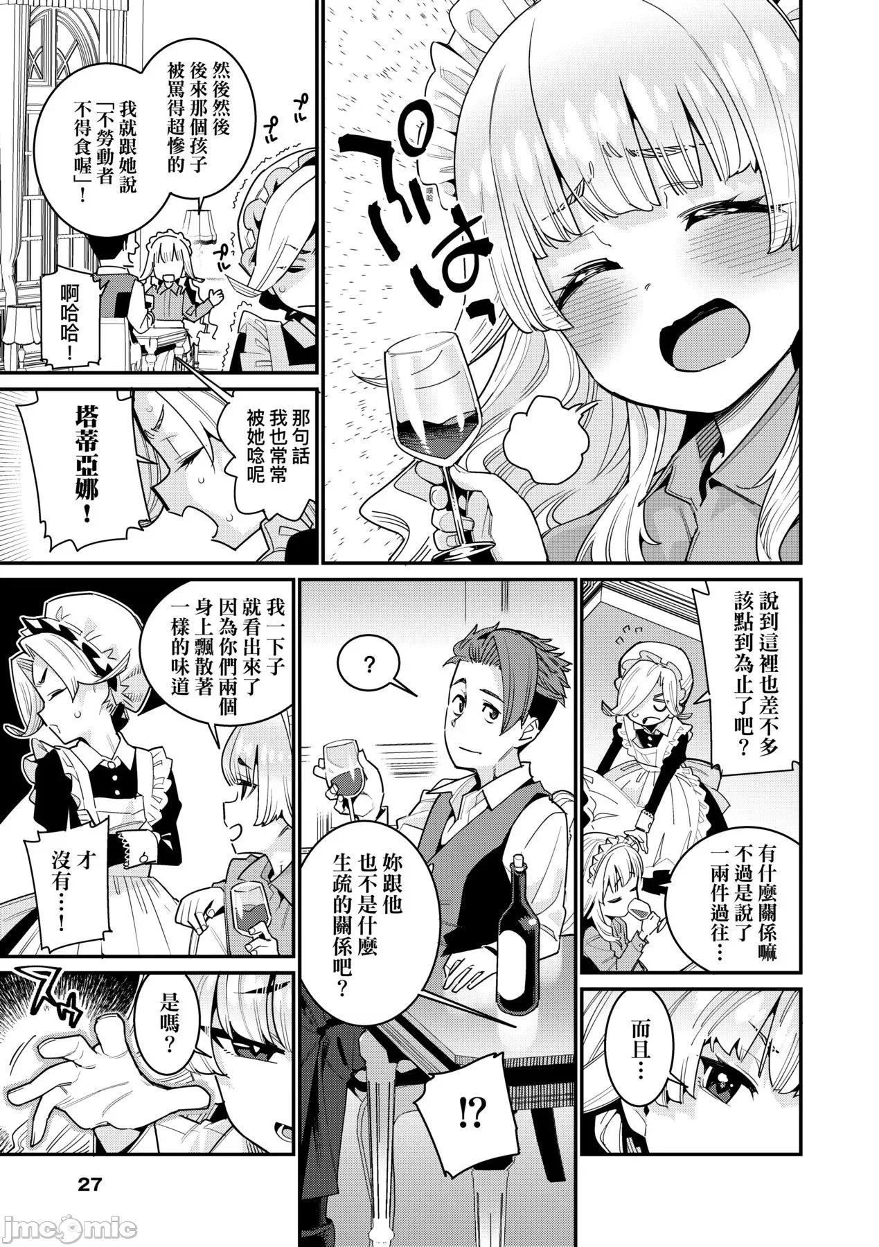 爱しき我が家 [源五郎] 爱しき我が家 [中国翻译] [无修正] [DL版] 第30页