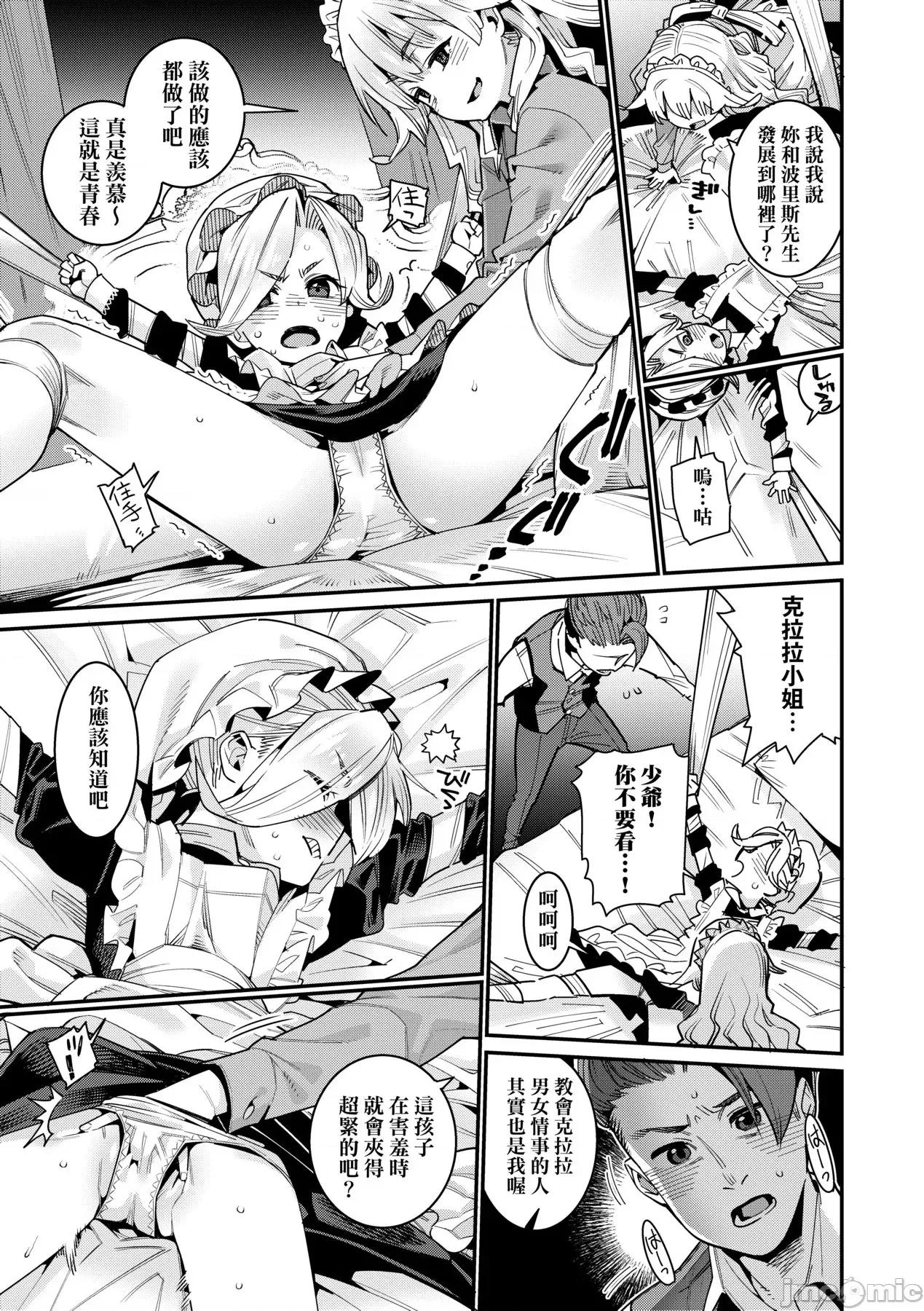 爱しき我が家 [源五郎] 爱しき我が家 [中国翻译] [无修正] [DL版] 第32页