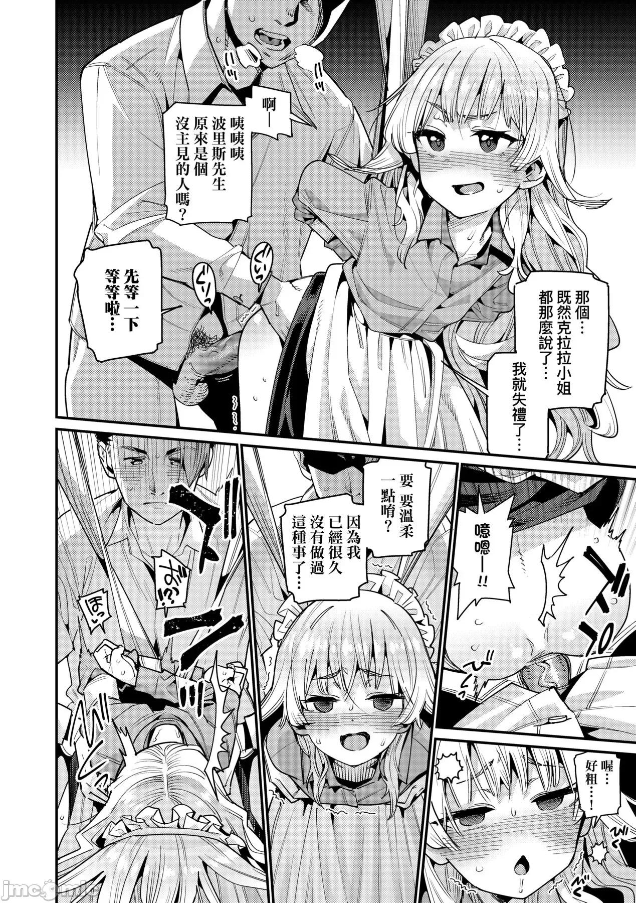 爱しき我が家 [源五郎] 爱しき我が家 [中国翻译] [无修正] [DL版] 第39页
