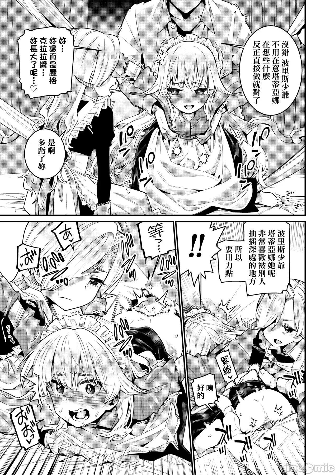 爱しき我が家 [源五郎] 爱しき我が家 [中国翻译] [无修正] [DL版] 第40页