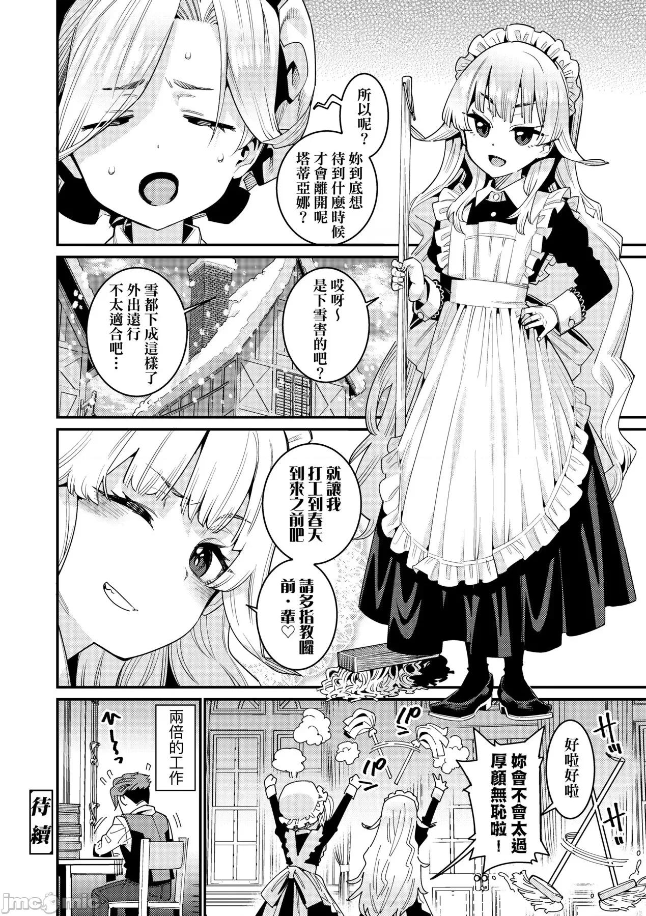 爱しき我が家 [源五郎] 爱しき我が家 [中国翻译] [无修正] [DL版] 第45页