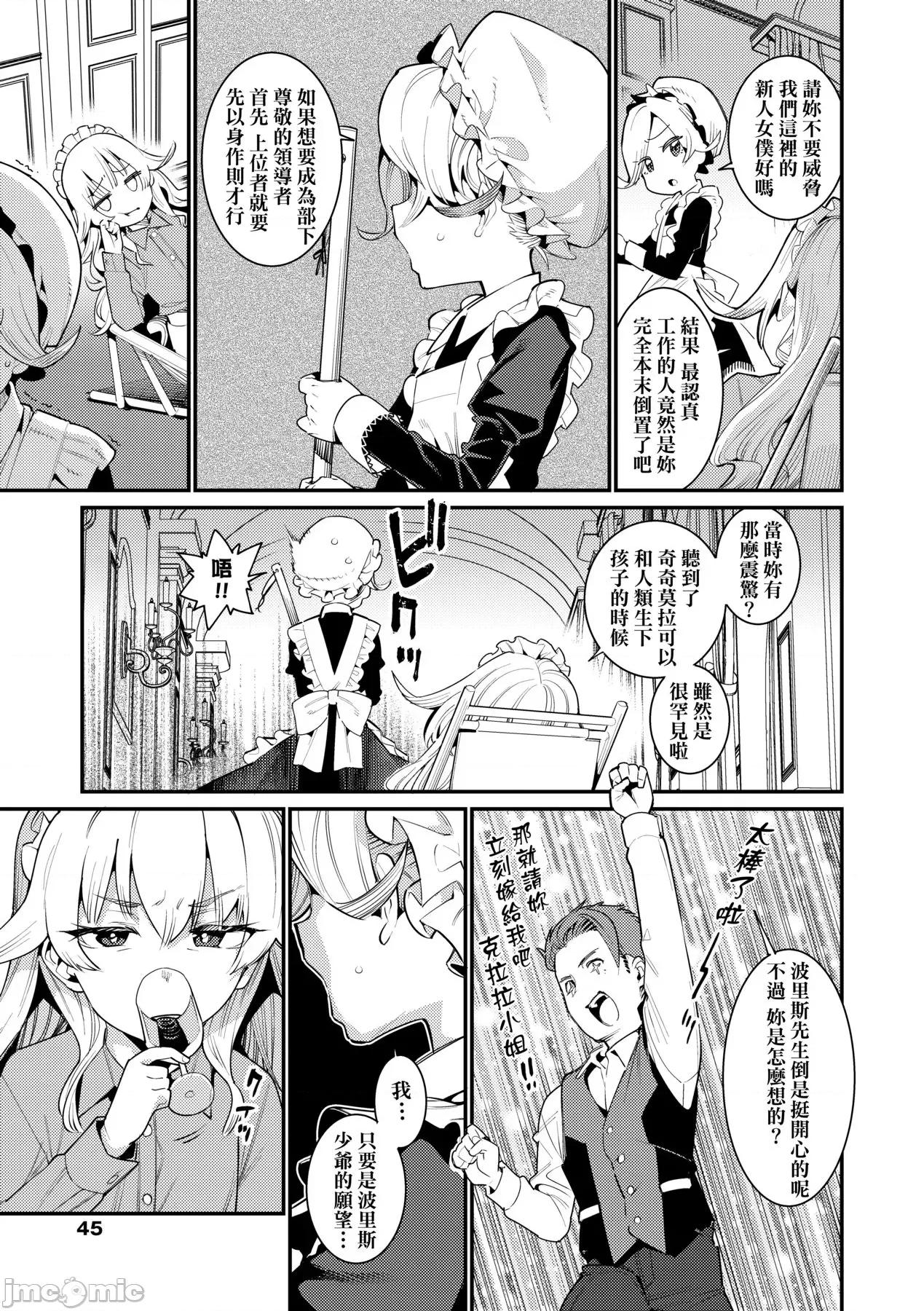 爱しき我が家 [源五郎] 爱しき我が家 [中国翻译] [无修正] [DL版] 第48页
