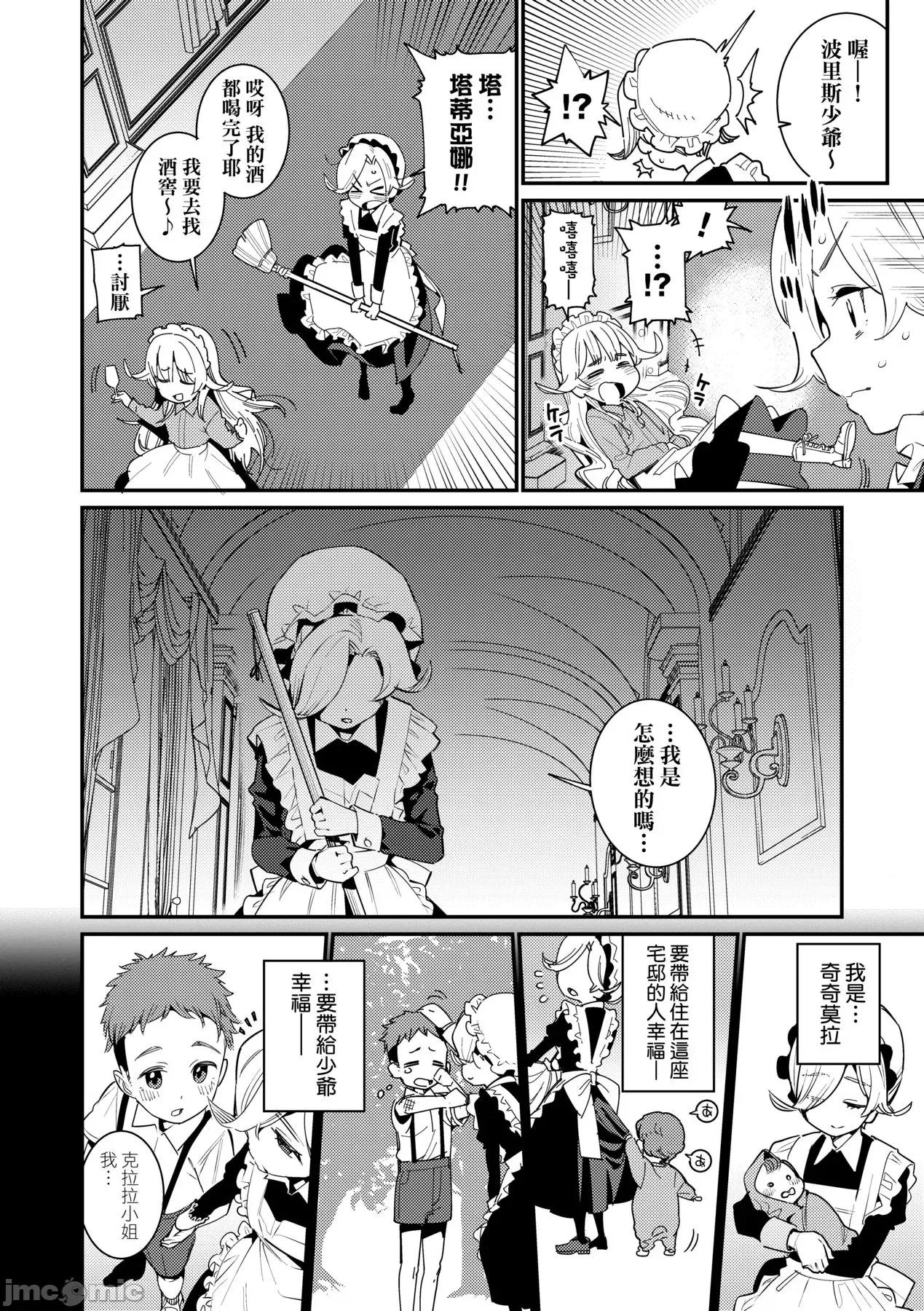 爱しき我が家 [源五郎] 爱しき我が家 [中国翻译] [无修正] [DL版] 第49页
