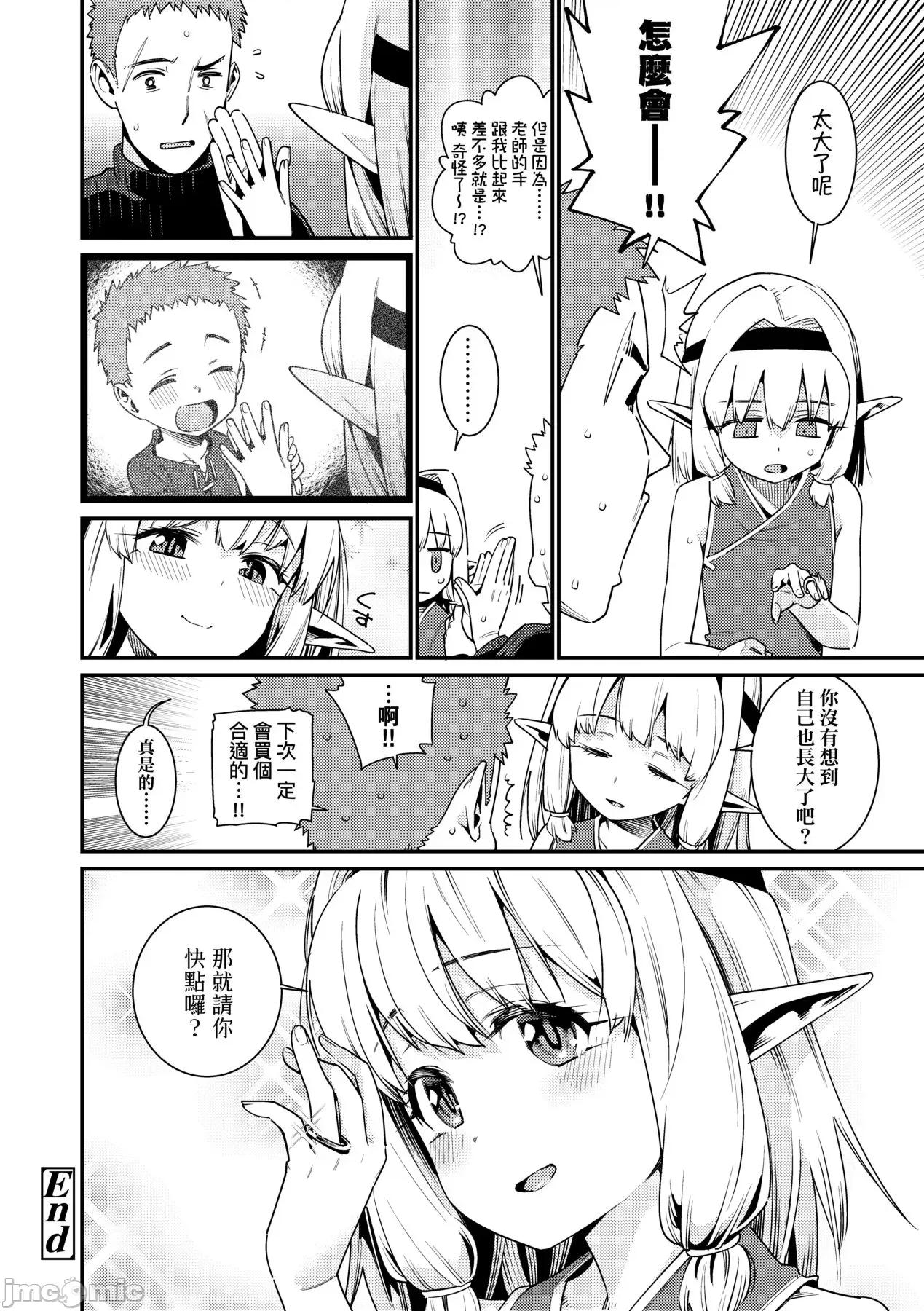 爱しき我が家 [源五郎] 爱しき我が家 [中国翻译] [无修正] [DL版] 第99页