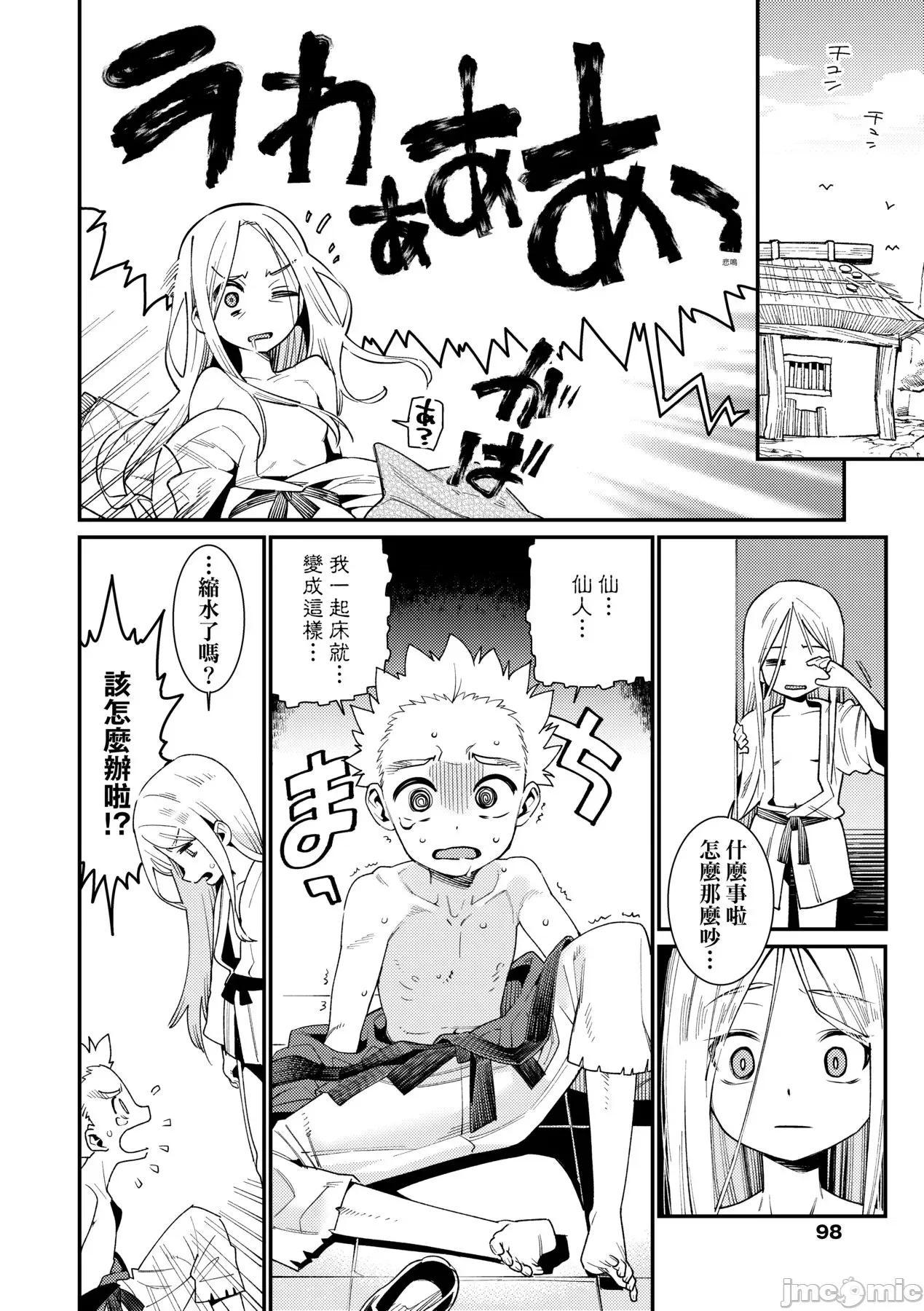 爱しき我が家 [源五郎] 爱しき我が家 [中国翻译] [无修正] [DL版] 第101页