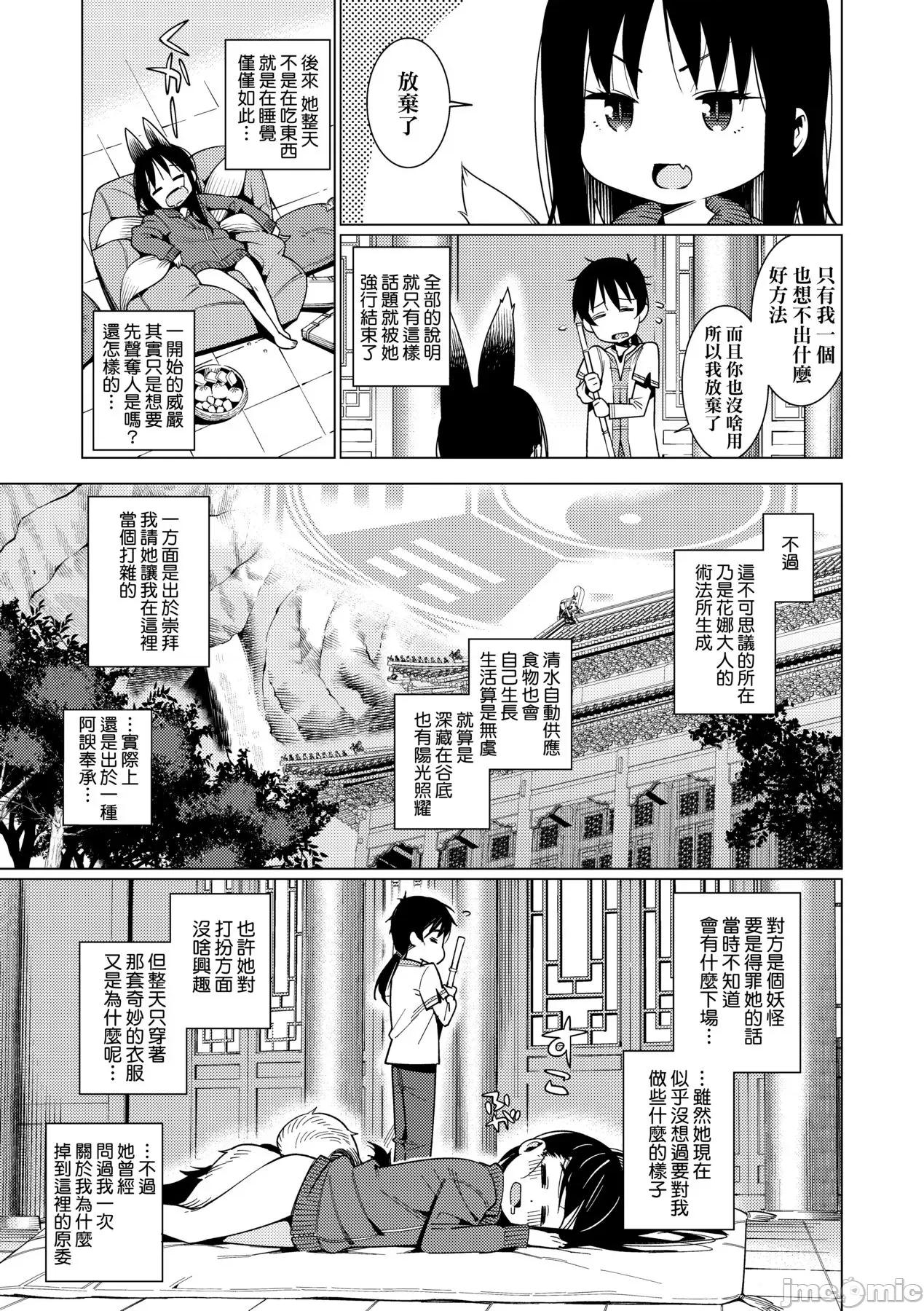 爱しき我が家 [源五郎] 爱しき我が家 [中国翻译] [无修正] [DL版] 第122页