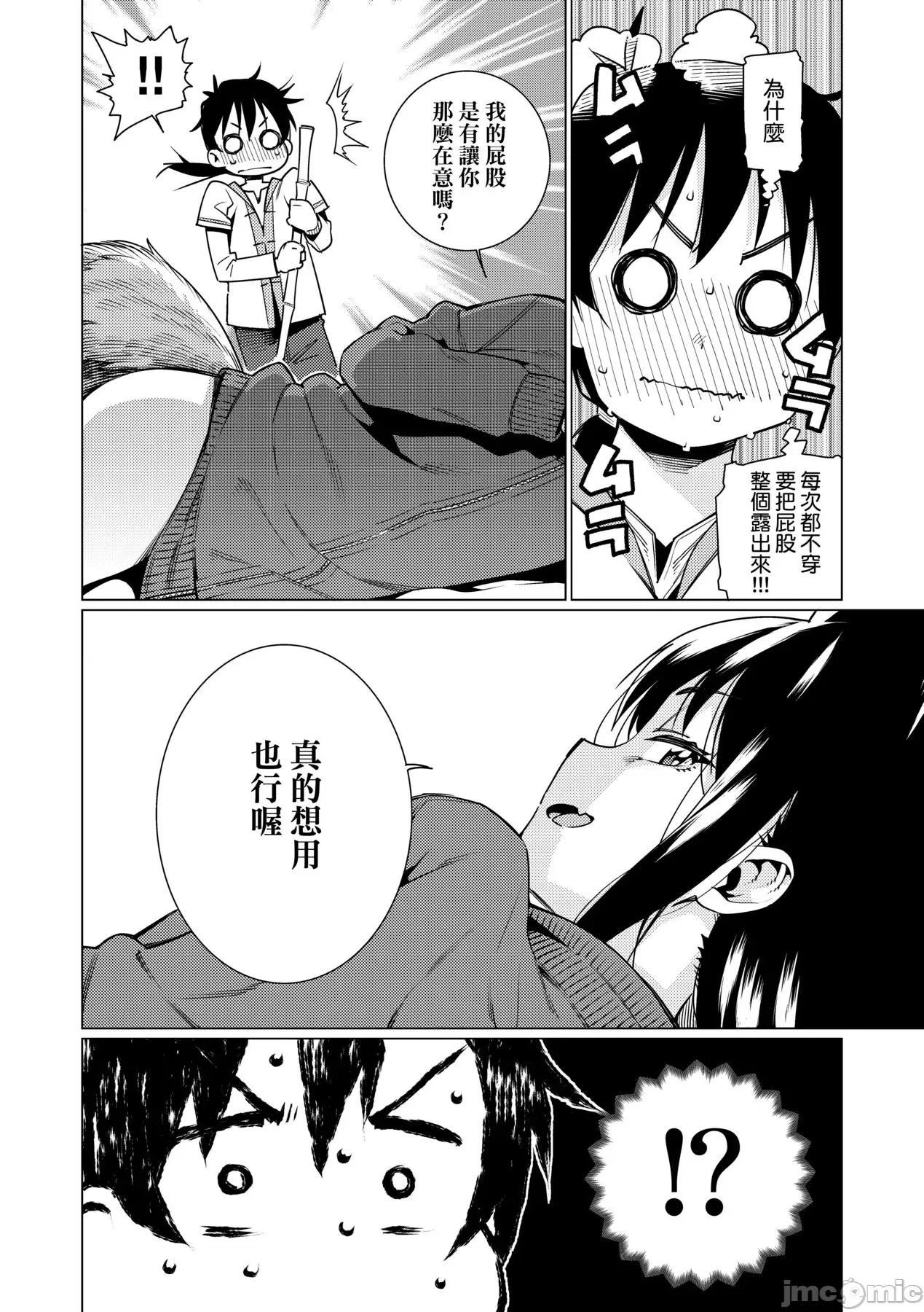 爱しき我が家 [源五郎] 爱しき我が家 [中国翻译] [无修正] [DL版] 第125页