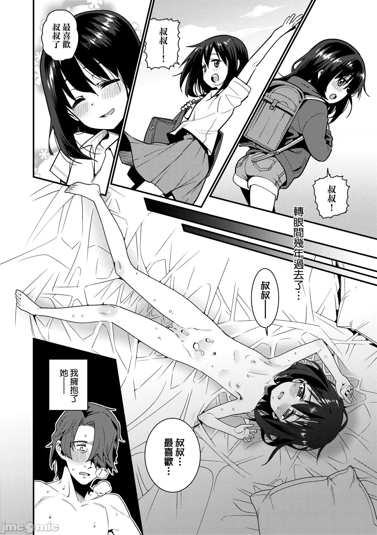 爱しき我が家 [源五郎] 爱しき我が家 [中国翻译] [无修正] [DL版] 第141页