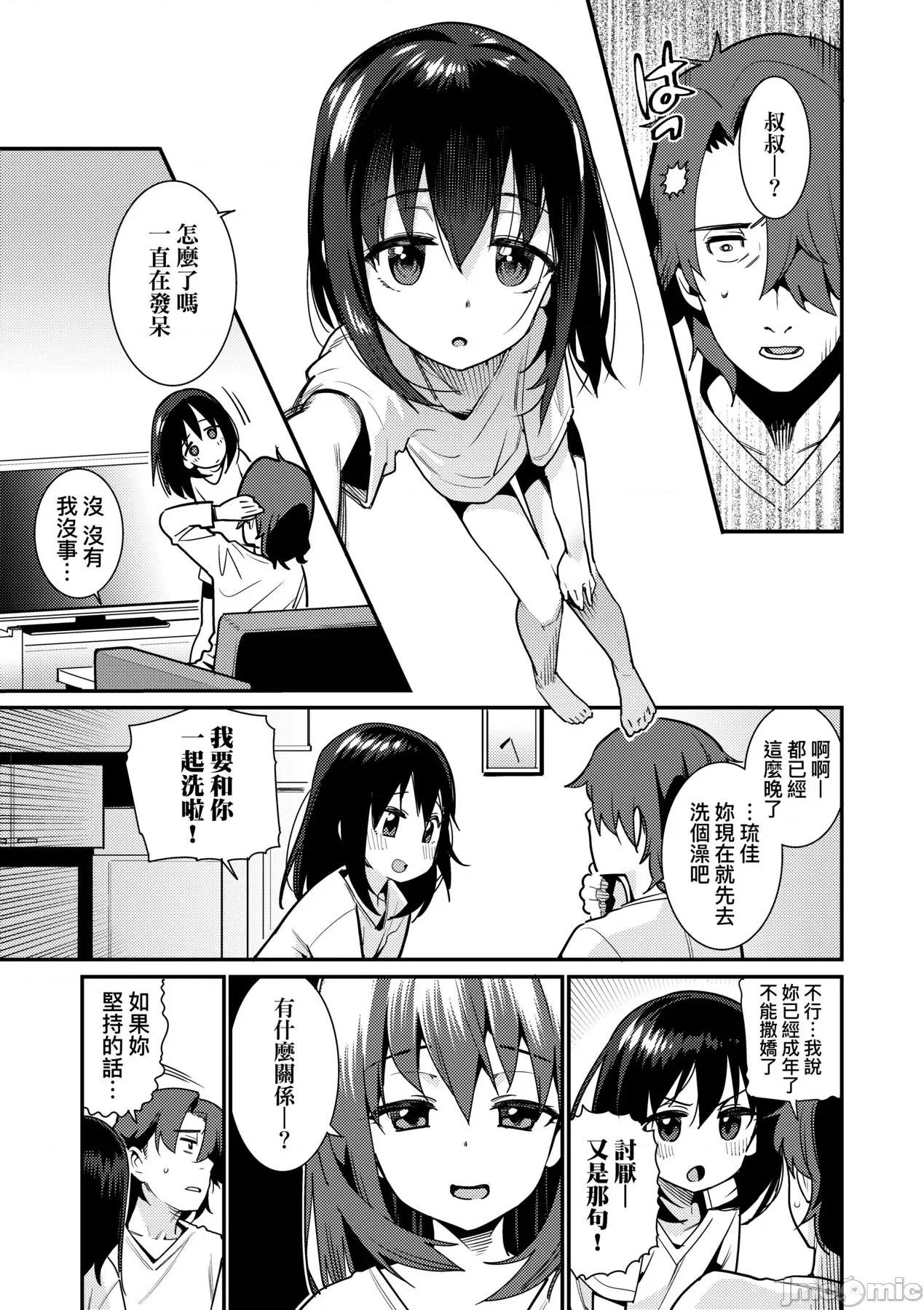 爱しき我が家 [源五郎] 爱しき我が家 [中国翻译] [无修正] [DL版] 第142页
