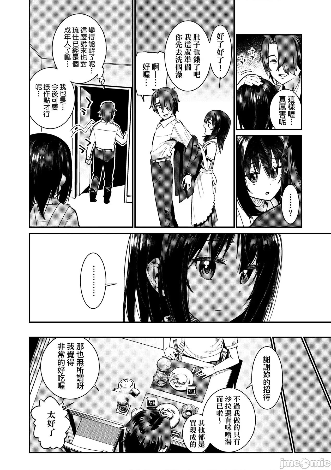 爱しき我が家 [源五郎] 爱しき我が家 [中国翻译] [无修正] [DL版] 第161页