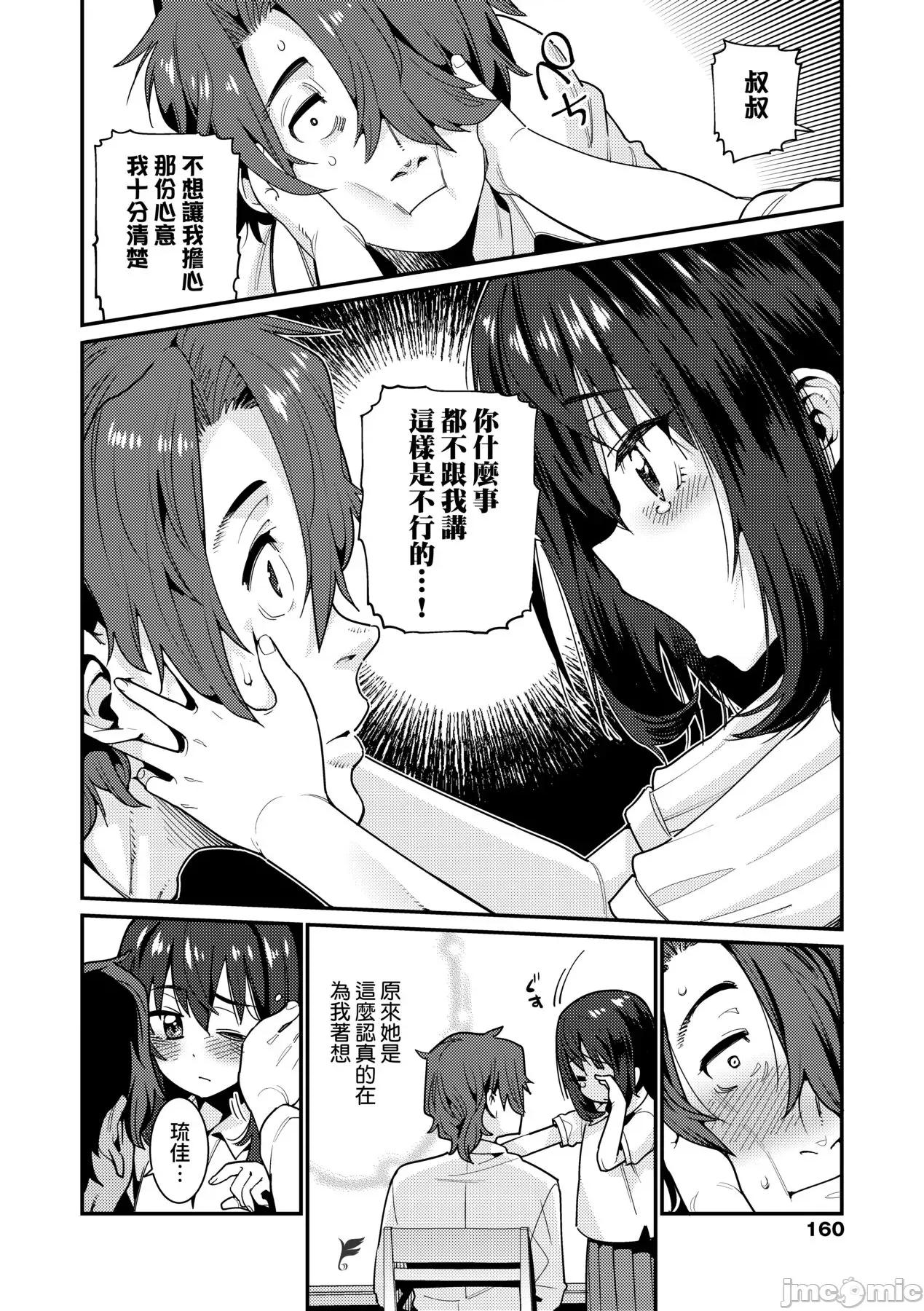 爱しき我が家 [源五郎] 爱しき我が家 [中国翻译] [无修正] [DL版] 第163页