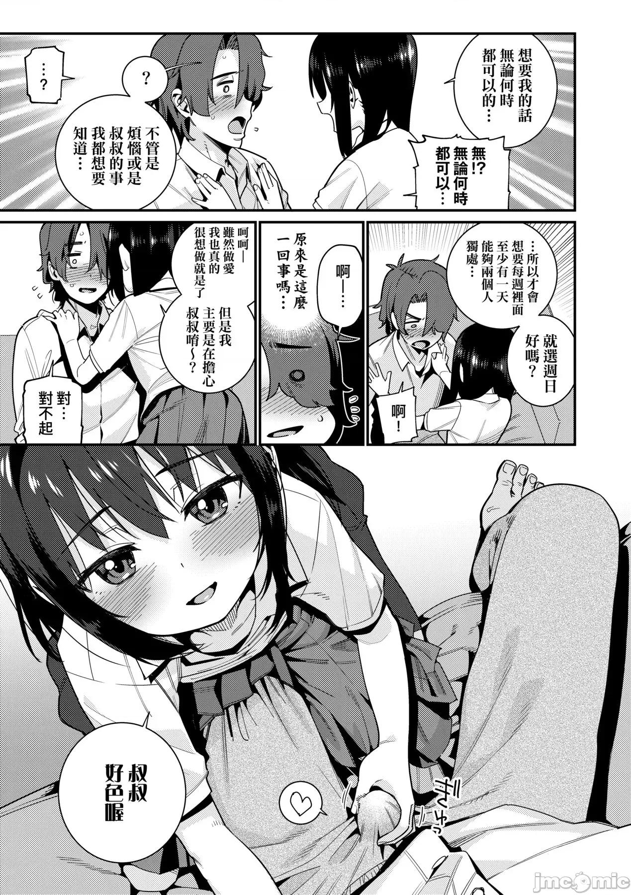 爱しき我が家 [源五郎] 爱しき我が家 [中国翻译] [无修正] [DL版] 第166页