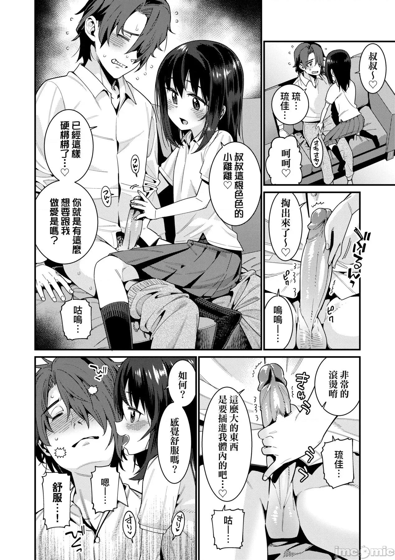 爱しき我が家 [源五郎] 爱しき我が家 [中国翻译] [无修正] [DL版] 第167页