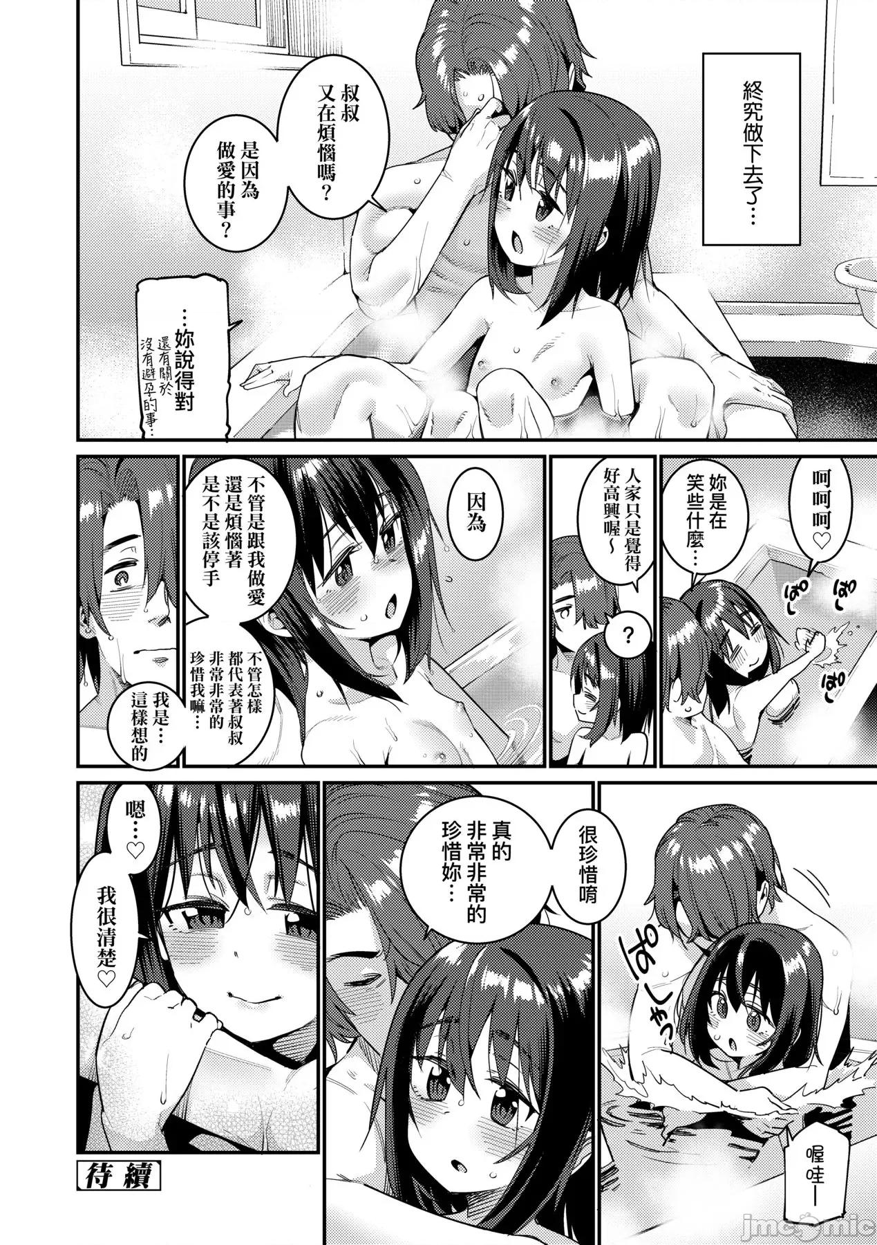 爱しき我が家 [源五郎] 爱しき我が家 [中国翻译] [无修正] [DL版] 第195页