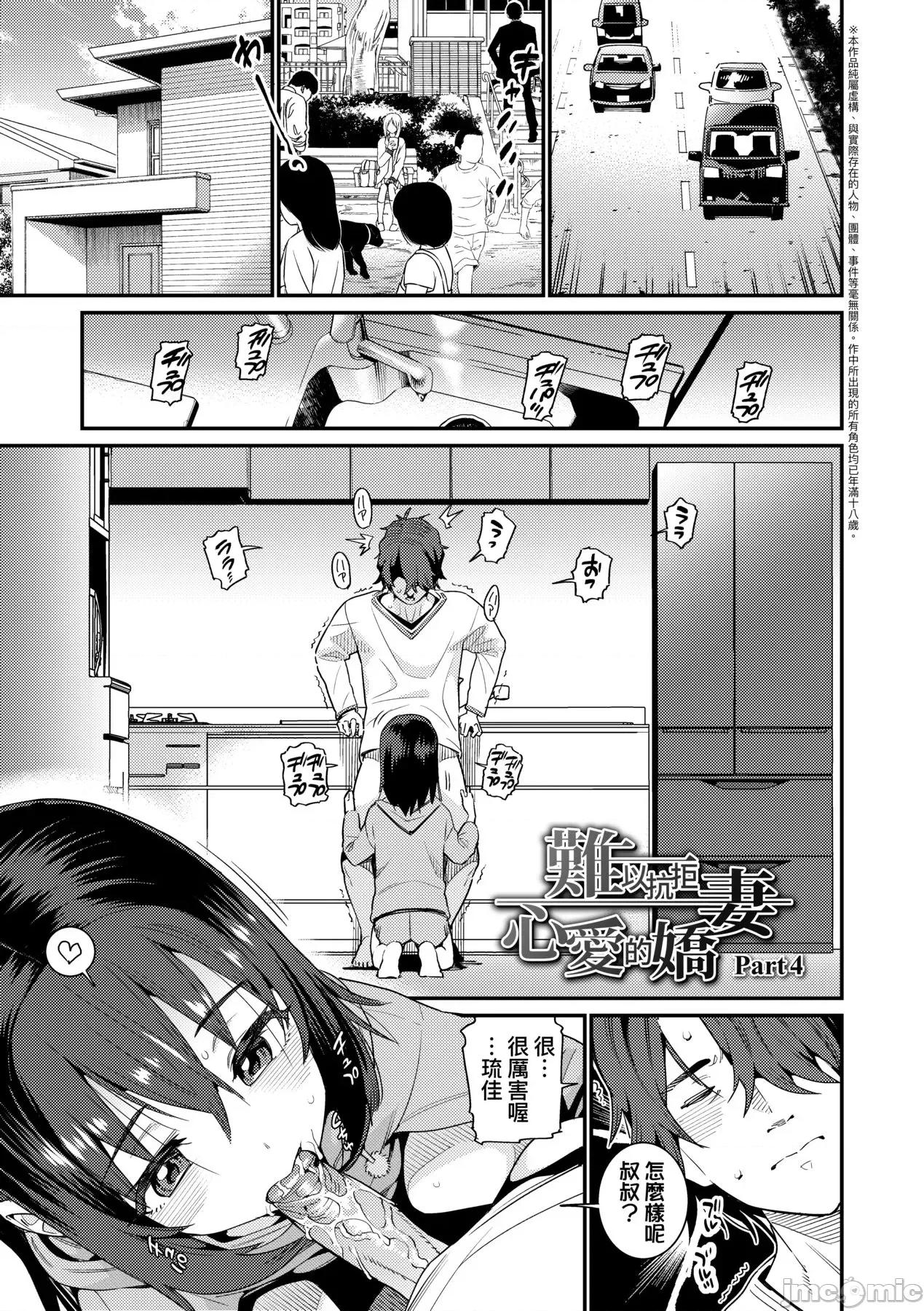 爱しき我が家 [源五郎] 爱しき我が家 [中国翻译] [无修正] [DL版] 第196页