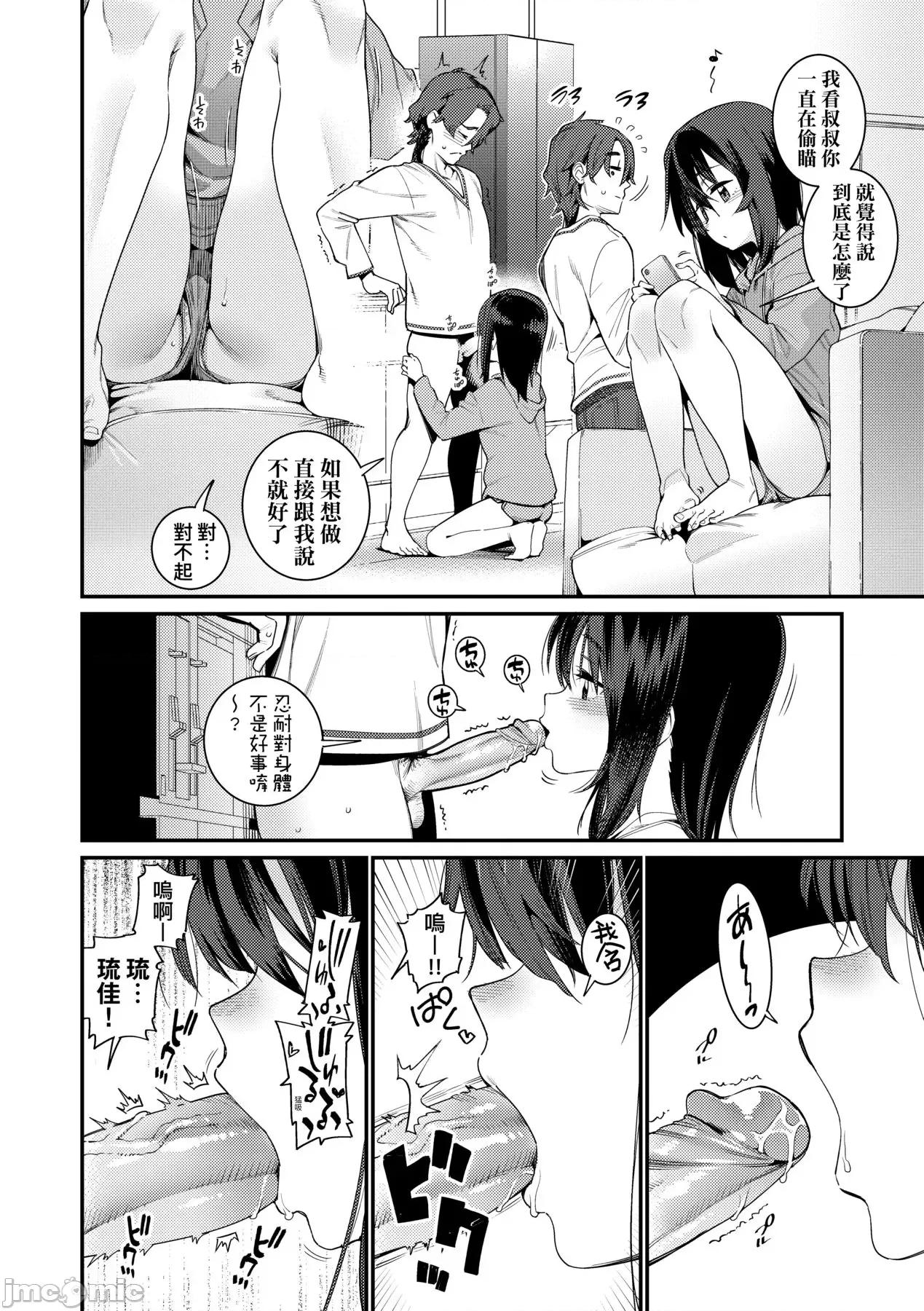 爱しき我が家 [源五郎] 爱しき我が家 [中国翻译] [无修正] [DL版] 第197页
