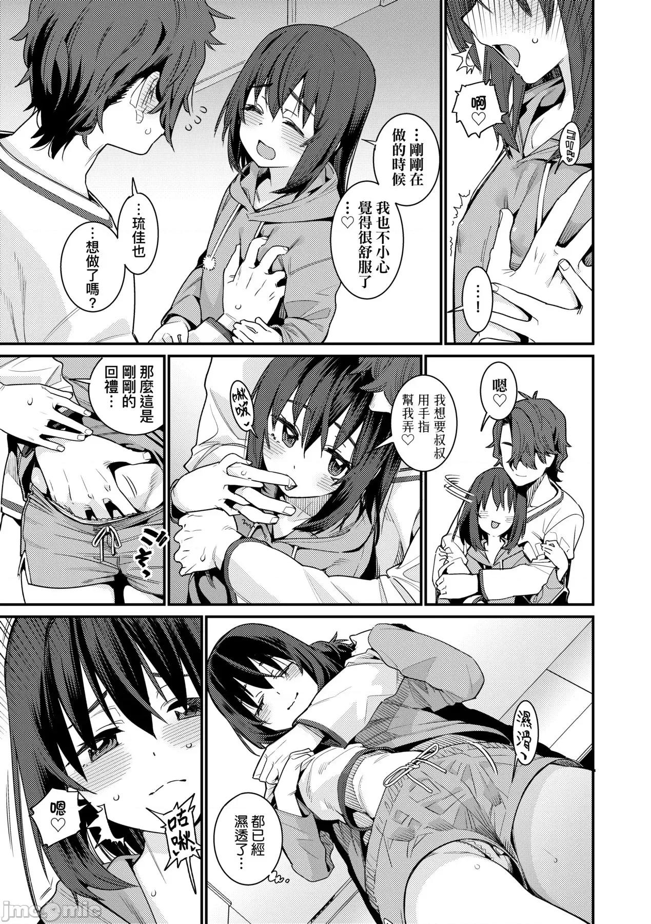 爱しき我が家 [源五郎] 爱しき我が家 [中国翻译] [无修正] [DL版] 第200页