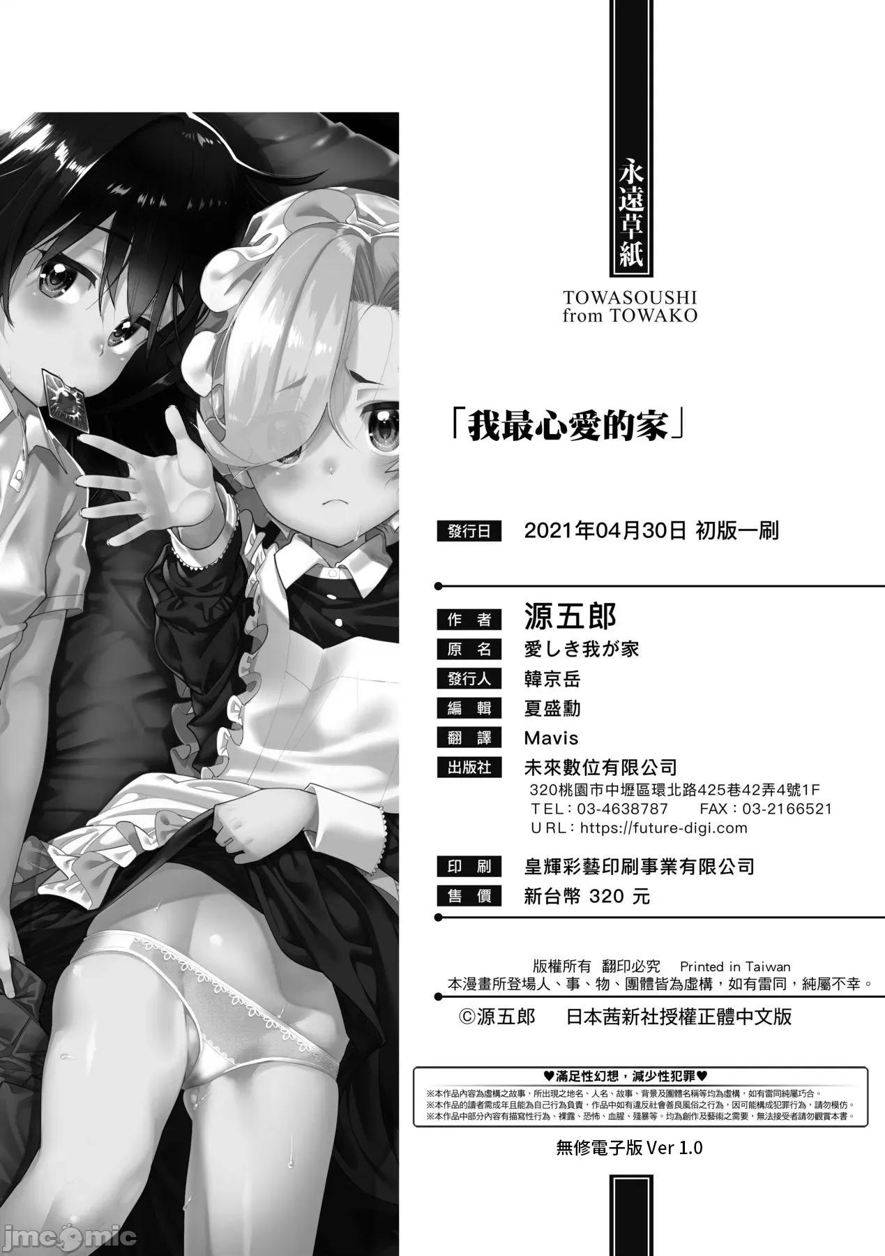 爱しき我が家 [源五郎] 爱しき我が家 [中国翻译] [无修正] [DL版] 第213页