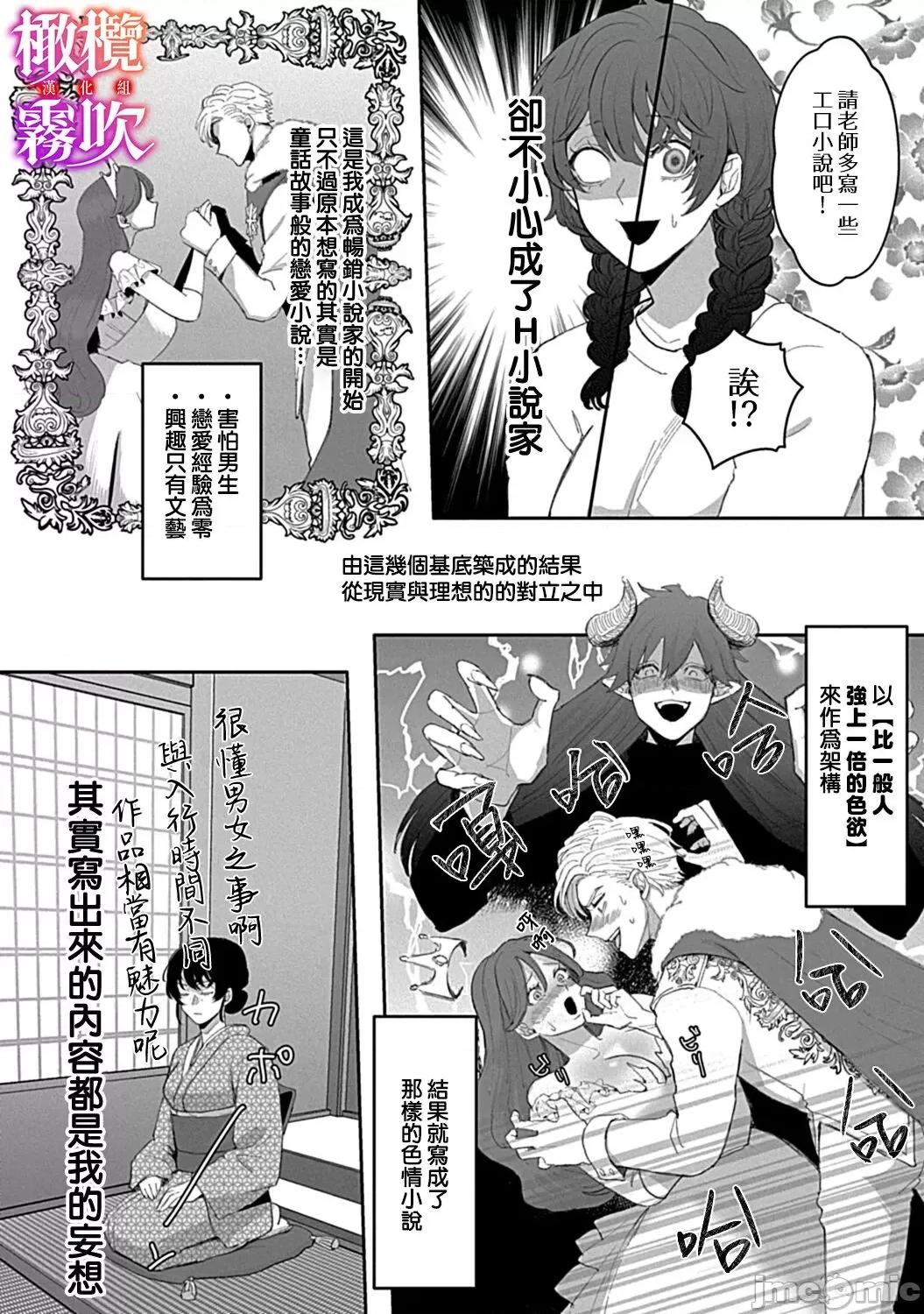 沉溺、被吞吃殆尽 堕落、沉溺、被吞吃殆尽 病娇青梅竹马的淫乱狂爱 ～【雾吹弥生汉化组×橄榄汉化组】[あずまやまんぢゅう] 堕ちて、溺れて、呑み込んで ヤンデレ幼なじみの淫らな狂爱 第10页