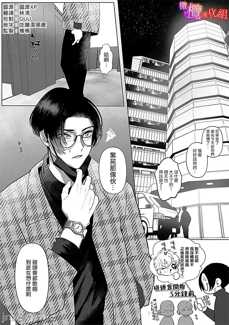 沉溺、被吞吃殆尽 堕落、沉溺、被吞吃殆尽 病娇青梅竹马的淫乱狂爱~02 [橄榄汉化组] [あずまやまんぢゅう]堕ちて、溺れて、呑み込んで ヤンデレ幼なじみの淫らな狂爱 第3页