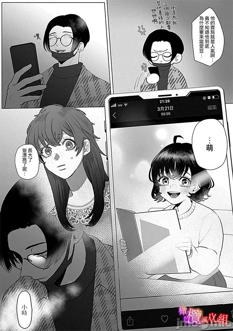 沉溺、被吞吃殆尽 堕落、沉溺、被吞吃殆尽 病娇青梅竹马的淫乱狂爱~02 [橄榄汉化组] [あずまやまんぢゅう]堕ちて、溺れて、呑み込んで ヤンデレ幼なじみの淫らな狂爱 第4页