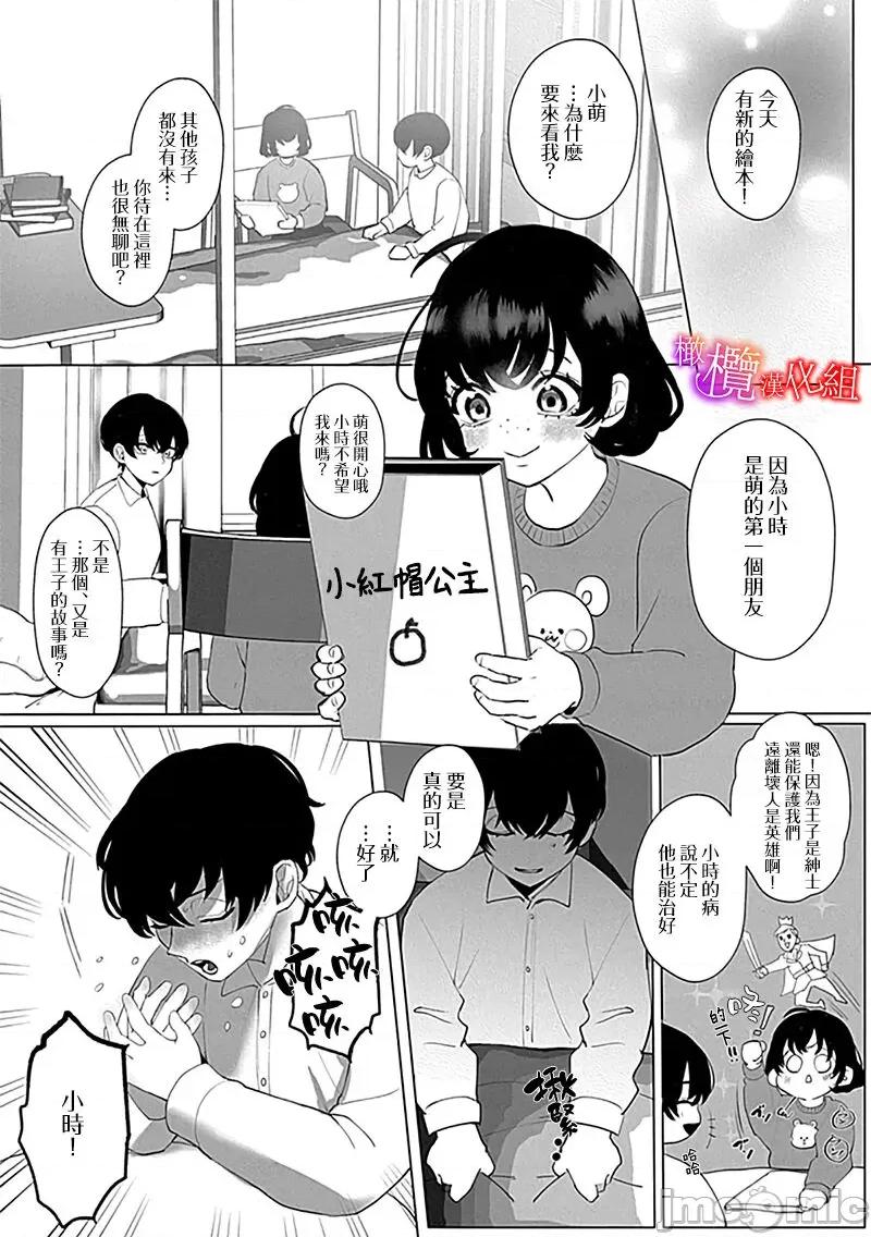 沉溺、被吞吃殆尽 堕落、沉溺、被吞吃殆尽 病娇青梅竹马的淫乱狂爱~02 [橄榄汉化组] [あずまやまんぢゅう]堕ちて、溺れて、呑み込んで ヤンデレ幼なじみの淫らな狂爱 第5页