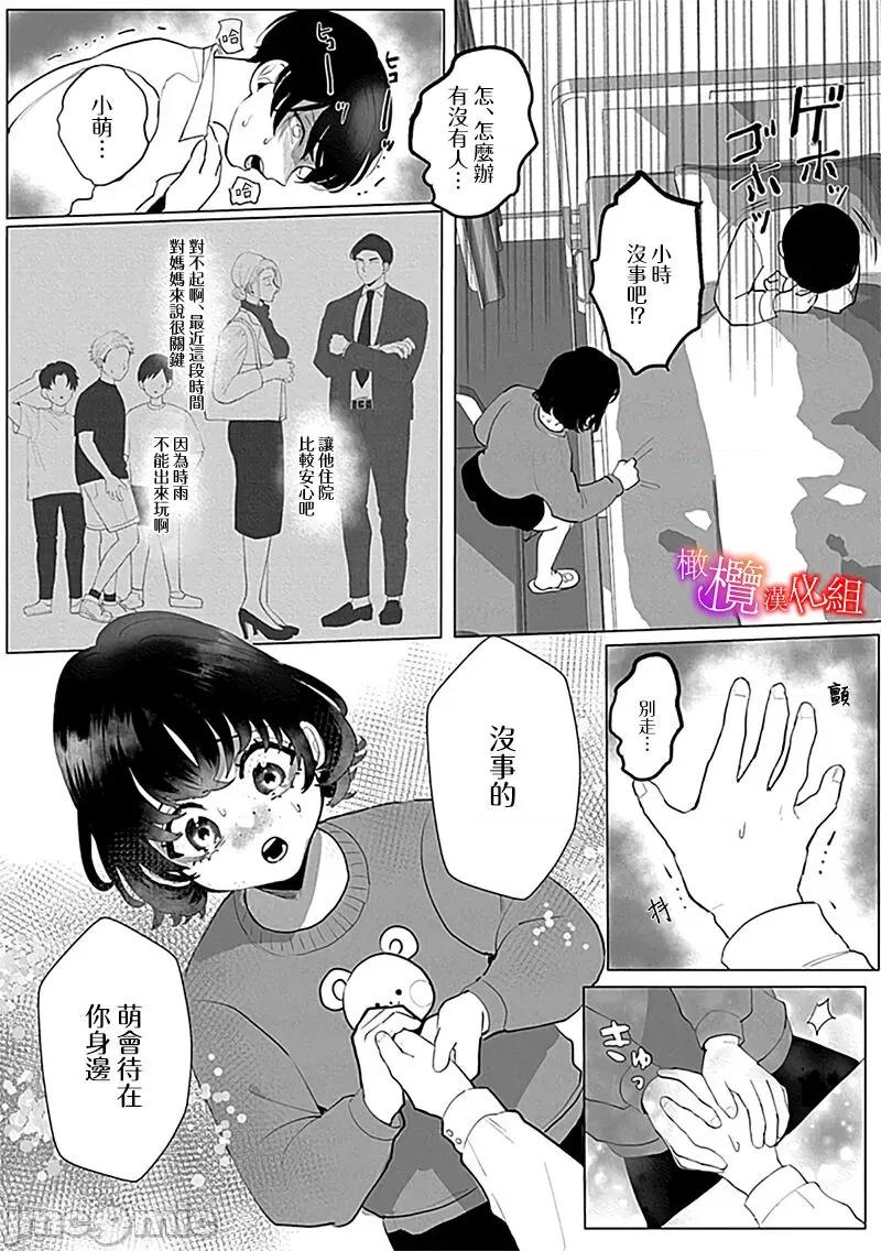 沉溺、被吞吃殆尽 堕落、沉溺、被吞吃殆尽 病娇青梅竹马的淫乱狂爱~02 [橄榄汉化组] [あずまやまんぢゅう]堕ちて、溺れて、呑み込んで ヤンデレ幼なじみの淫らな狂爱 第6页