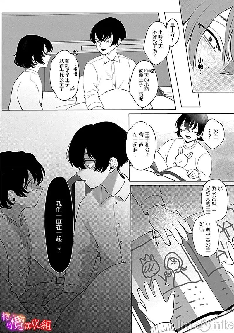 沉溺、被吞吃殆尽 堕落、沉溺、被吞吃殆尽 病娇青梅竹马的淫乱狂爱~02 [橄榄汉化组] [あずまやまんぢゅう]堕ちて、溺れて、呑み込んで ヤンデレ幼なじみの淫らな狂爱 第7页