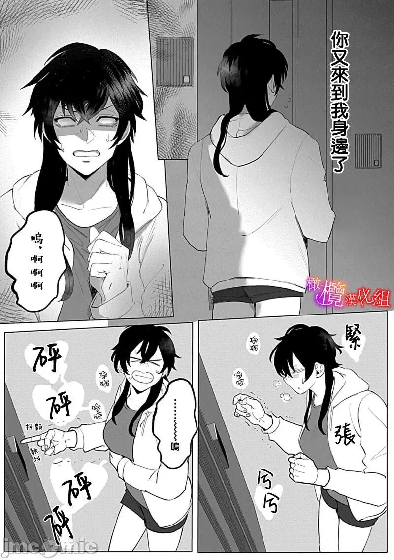 沉溺、被吞吃殆尽 堕落、沉溺、被吞吃殆尽 病娇青梅竹马的淫乱狂爱~02 [橄榄汉化组] [あずまやまんぢゅう]堕ちて、溺れて、呑み込んで ヤンデレ幼なじみの淫らな狂爱 第9页